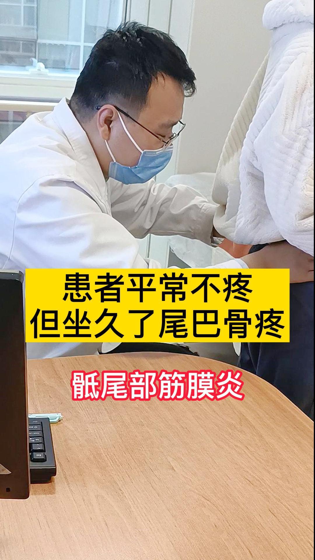 尾椎骨突出是什么原因图片