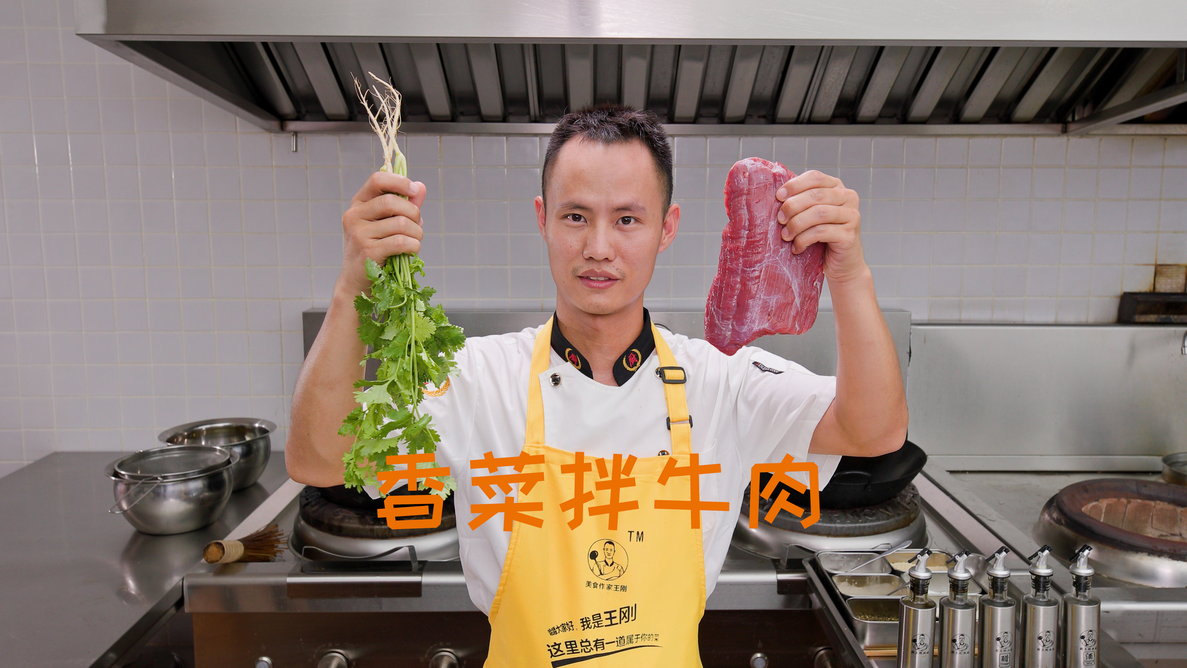厨师长教你：“香菜牛肉”的家常做法，香嫩鲜辣，下饭一绝