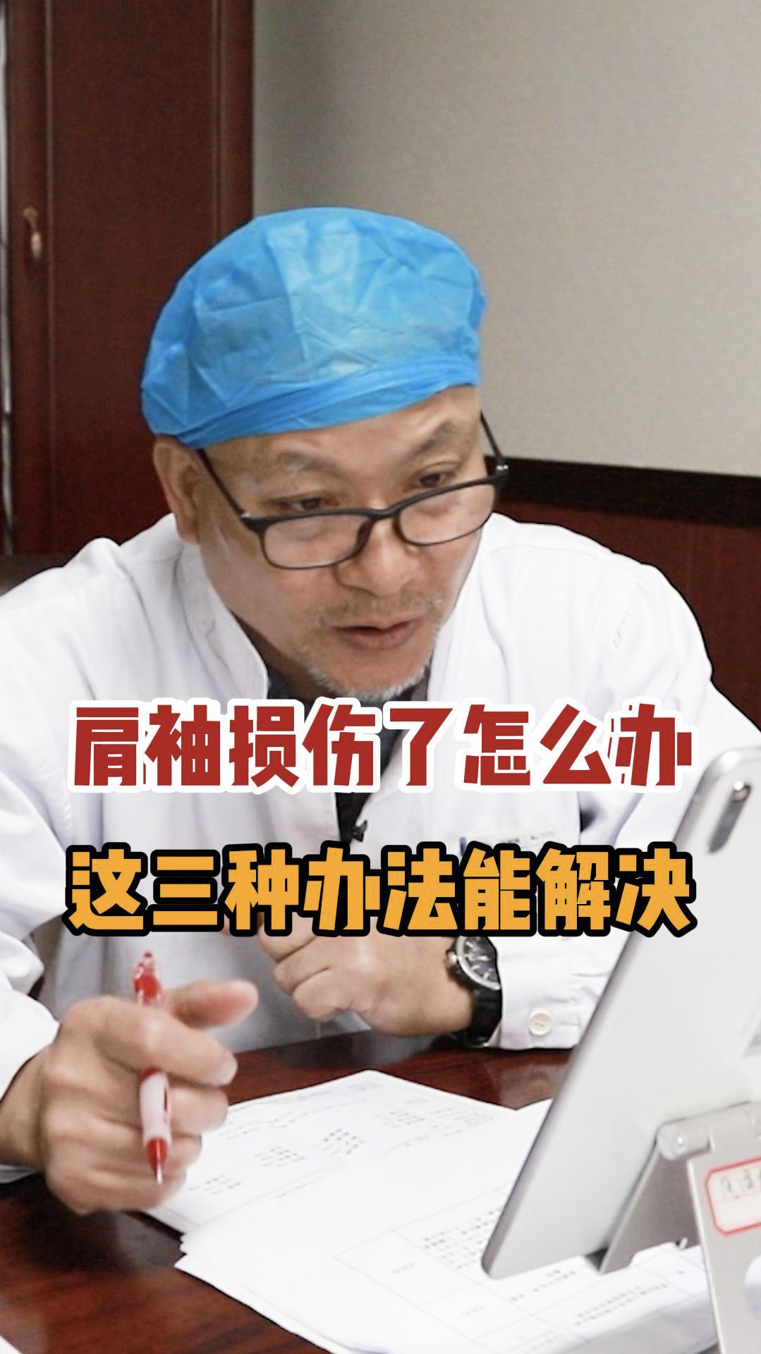 肩袖损伤怎么办?这3种方法能解决-度小视