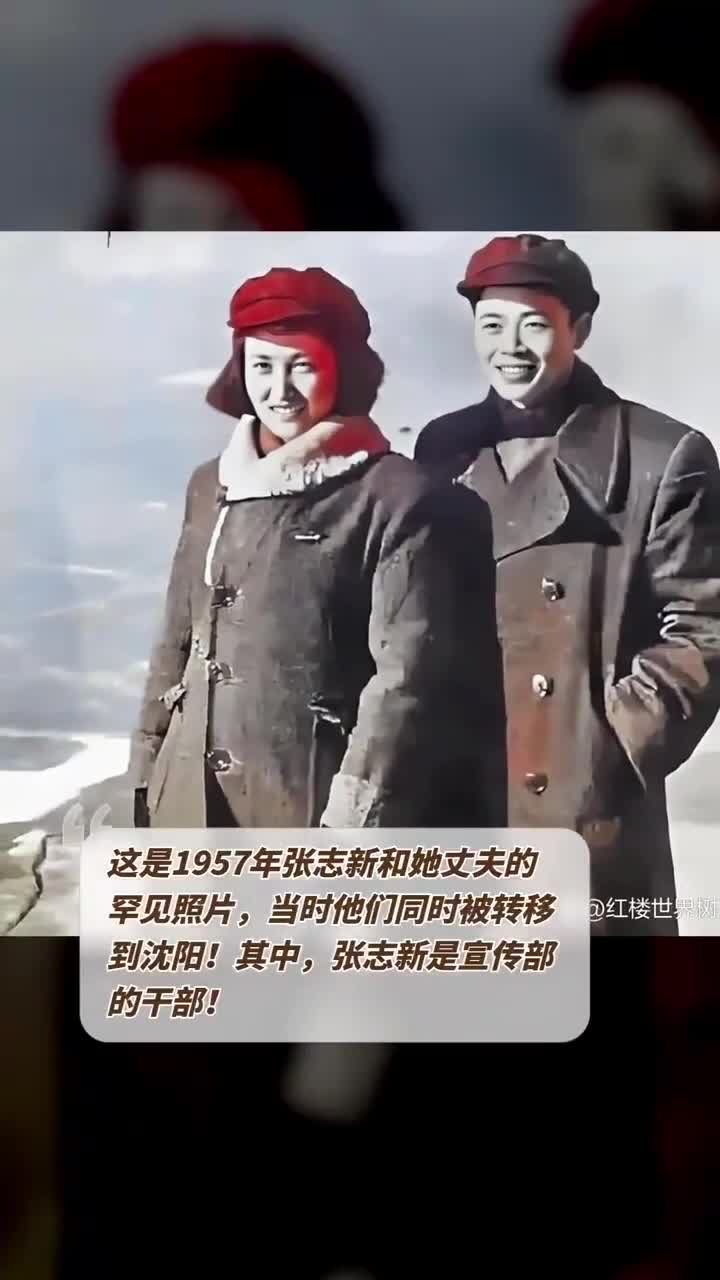 这是1957年张志新和她丈夫的罕见照片