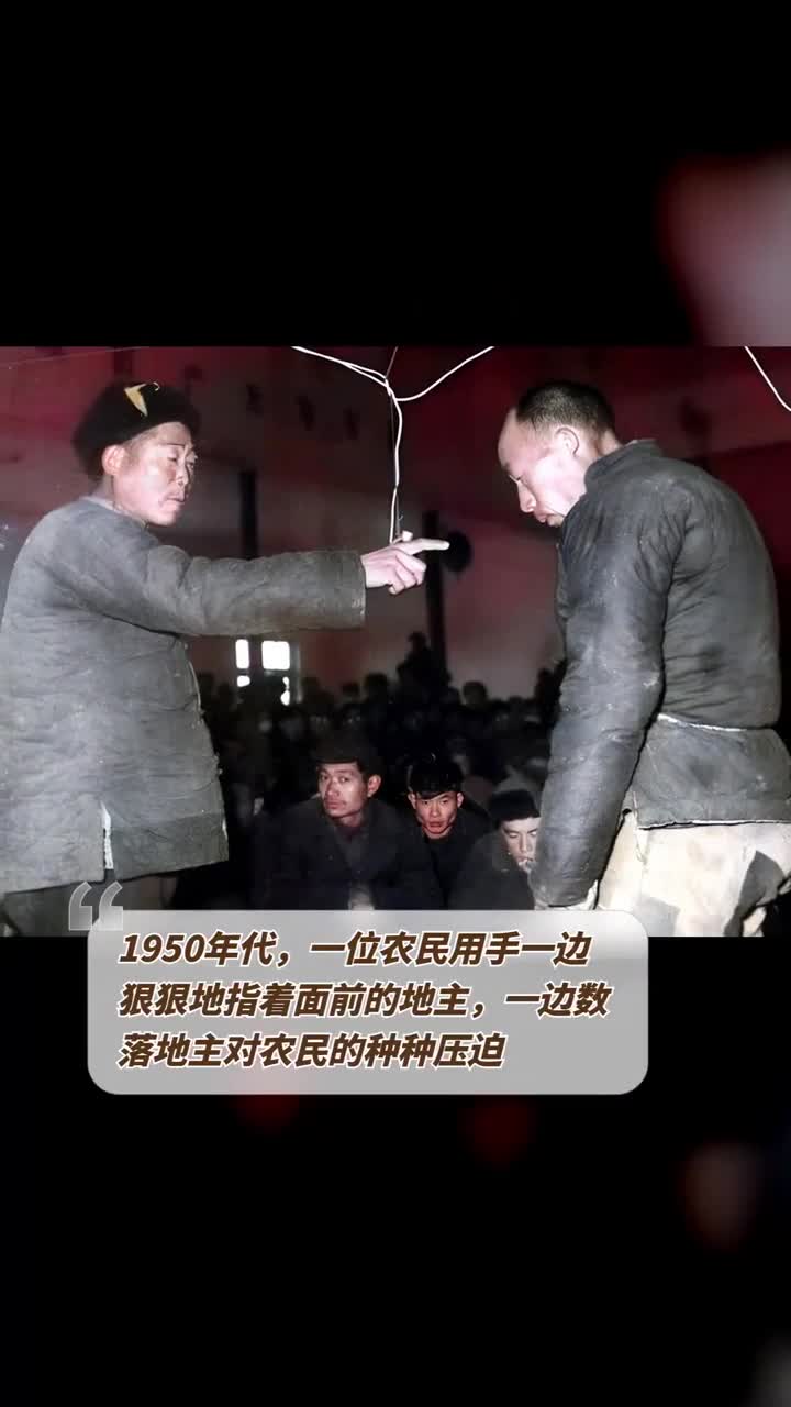 农民数落地主,揭露种种压迫-度小视