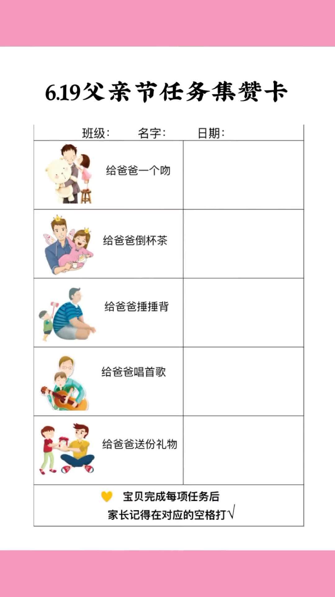 幼儿园父亲节活动小任务集赞卡,打印出来给小朋友们带回家
