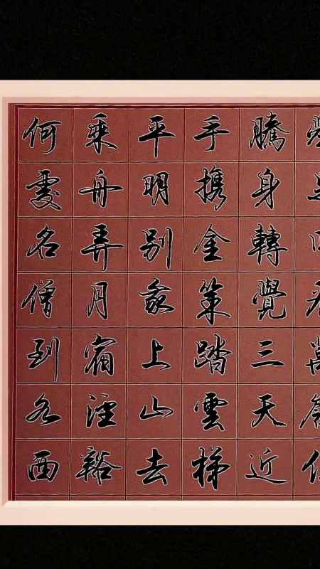 秀丽笔行书日常练习邵辉行楷教学-度小视