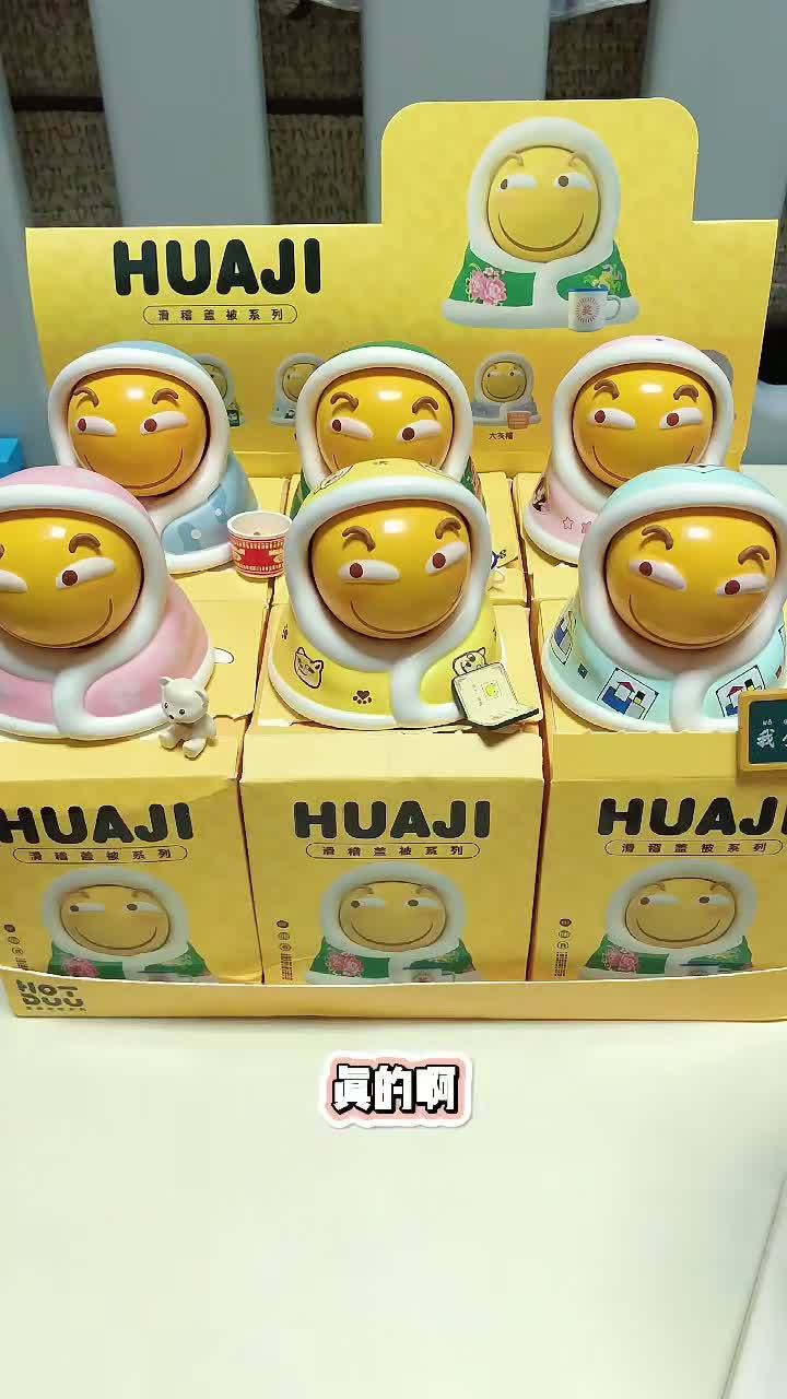 表情包男团热度潮玩滑稽盖被系列盲盒