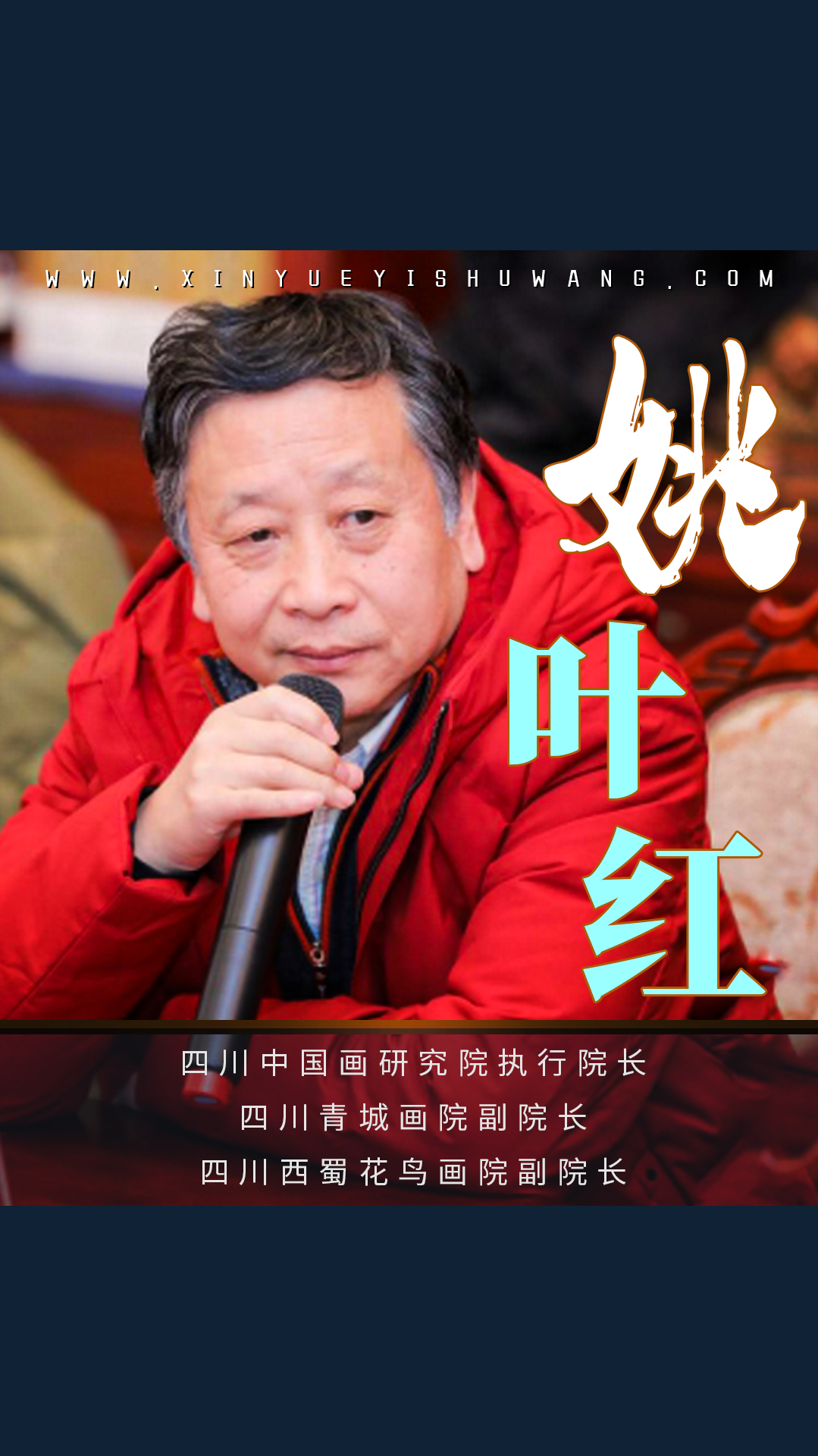 姚叶红:看大江东去之浪潮,思历代古人之圣贤