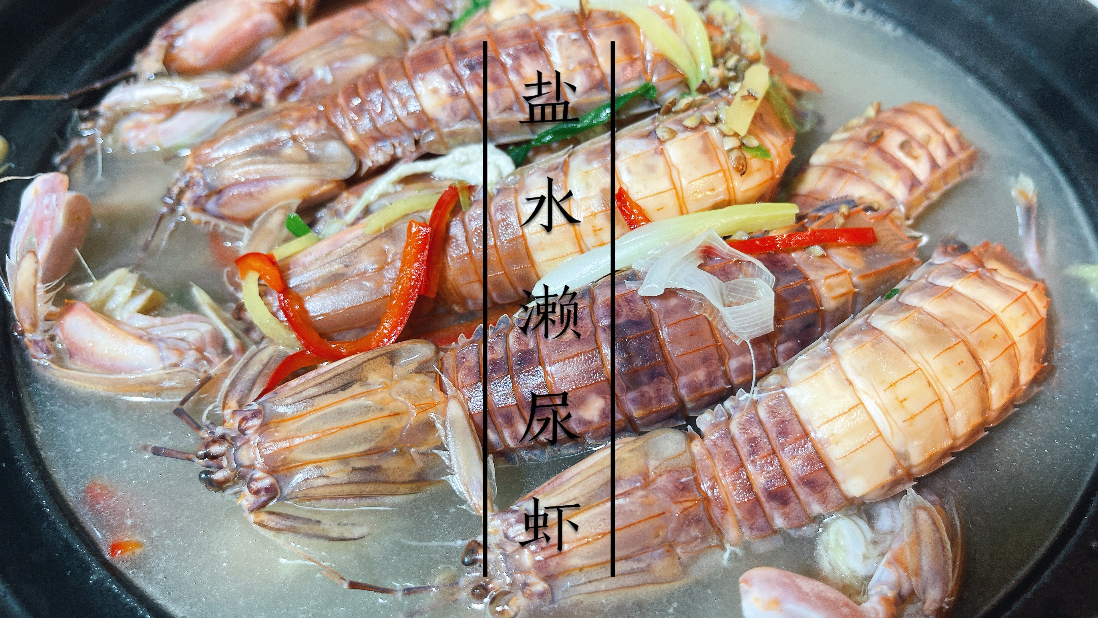 没有两斤起步都不敢煮的盐水濑尿虾啊，原汁原味，鲜美无比