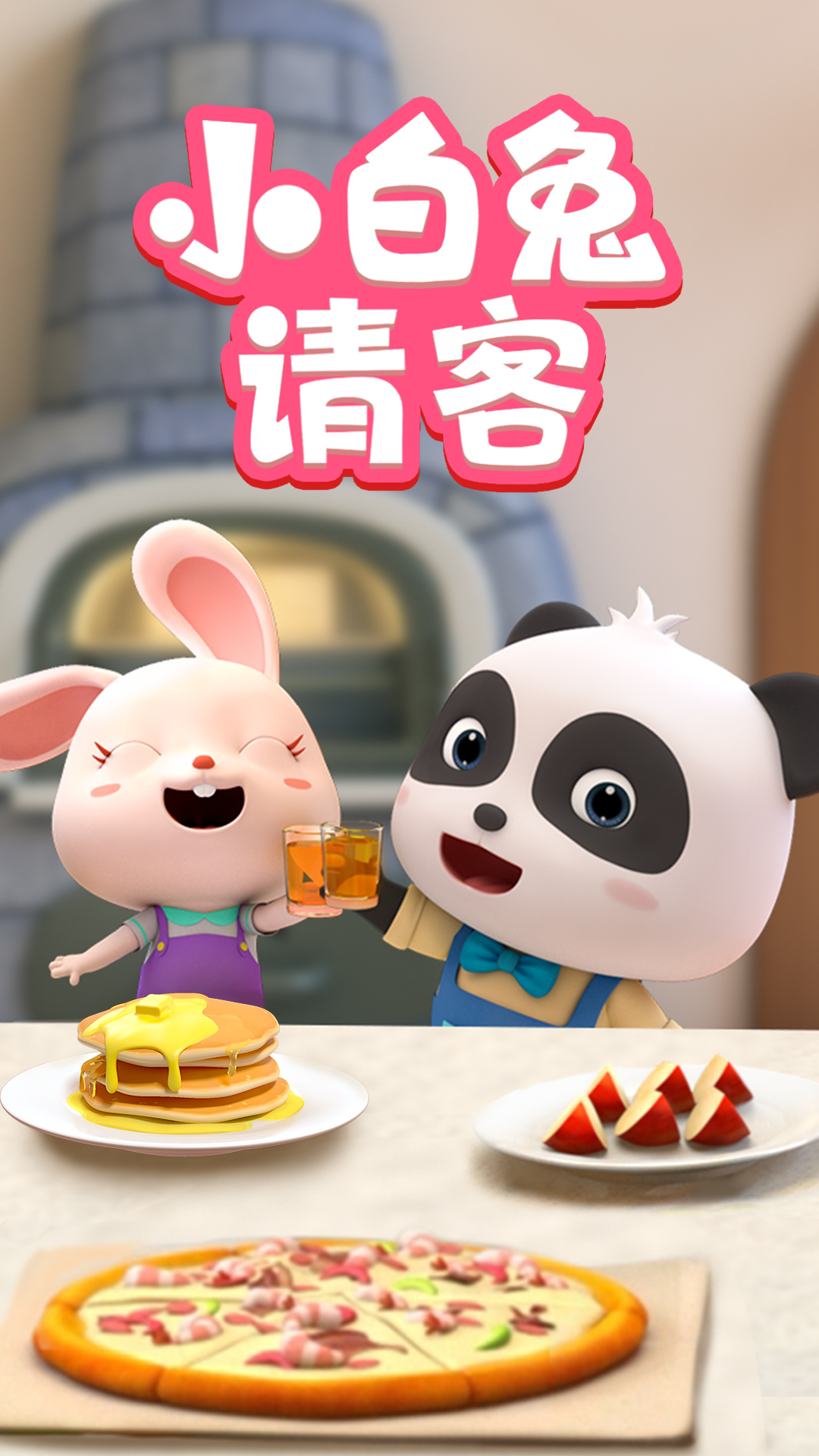 儿歌 小白兔请客 欢迎爱干净的朋友来做客