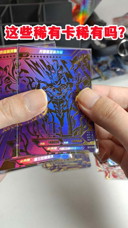 奥特曼稀有卡片紫gp红gp和蓝gp卡zrshr和slr卡