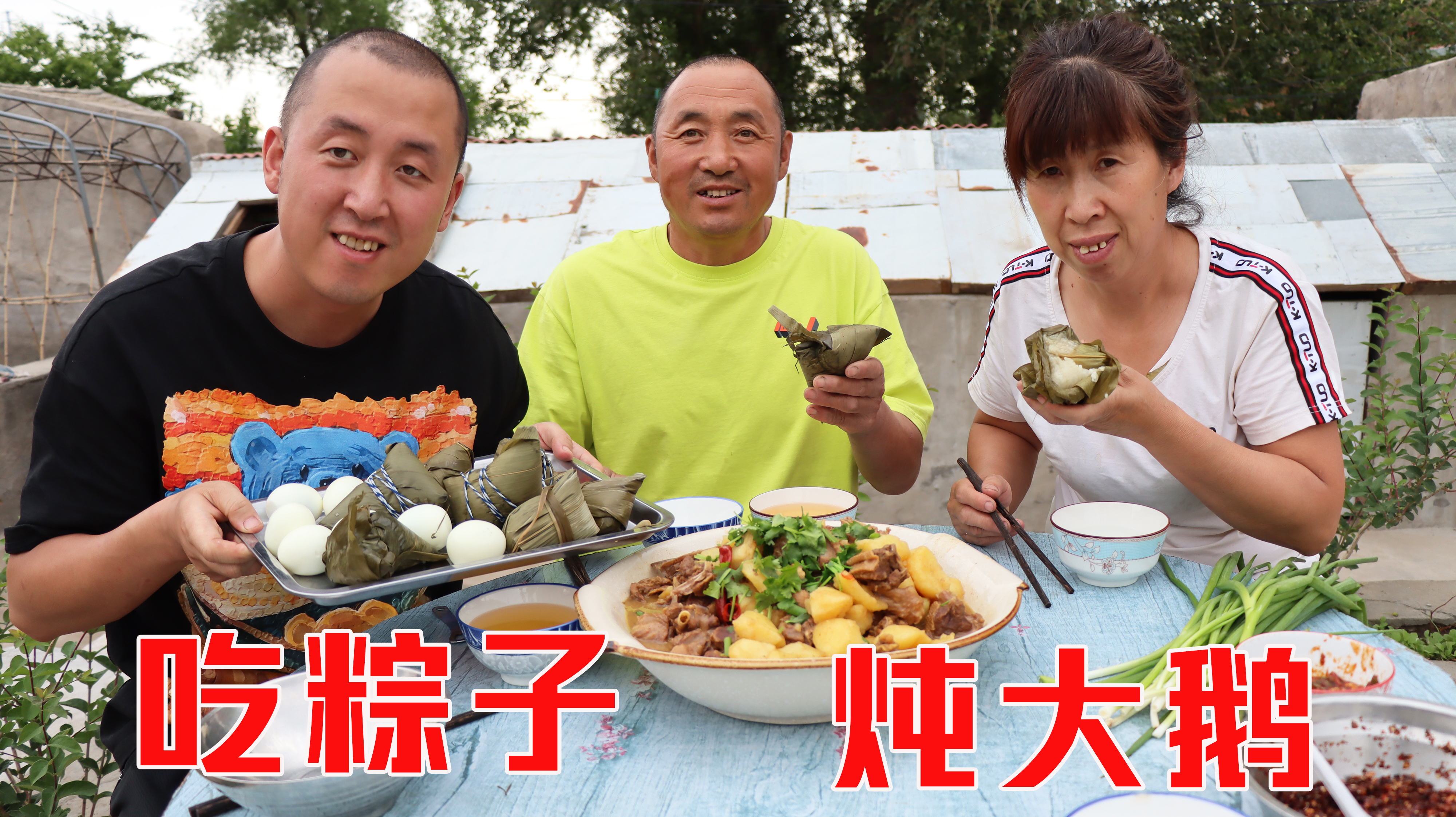 吃粽子,炖大鹅,仨人端午节气氛浓厚,吃饱了喝足了,相当尽兴