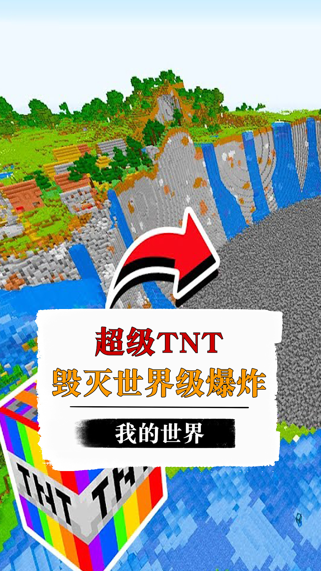 我的世界:超级核弹tnt!这威力村庄都顶不住!-度小视