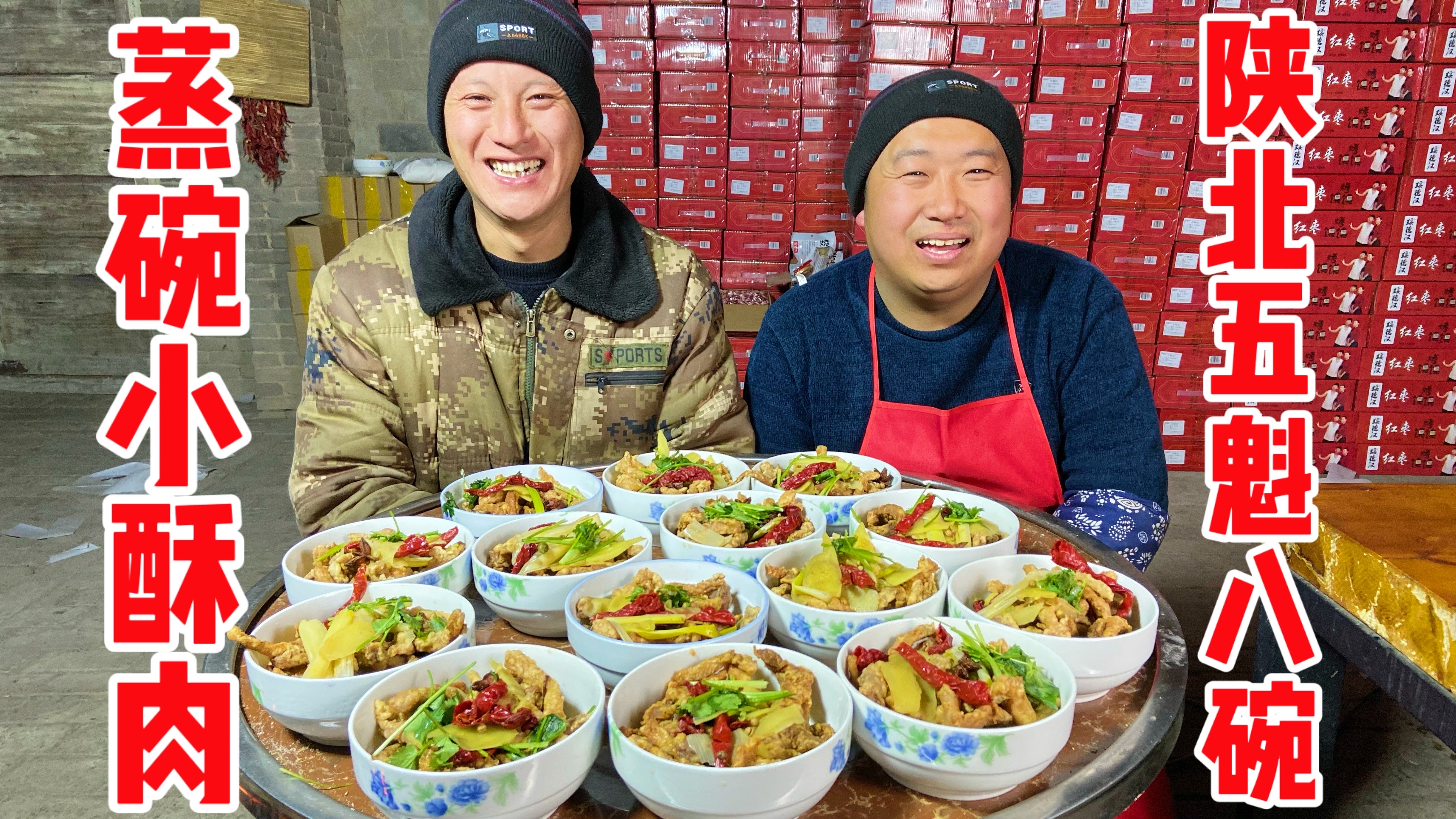 陕北红白喜事 五魁八碗经典之一 传统小酥肉 教程非常详细