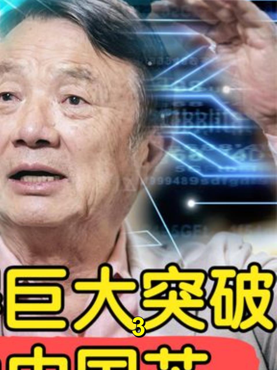 我国芯片取得巨大突破,马云立功接棒任正非大旗-度小视