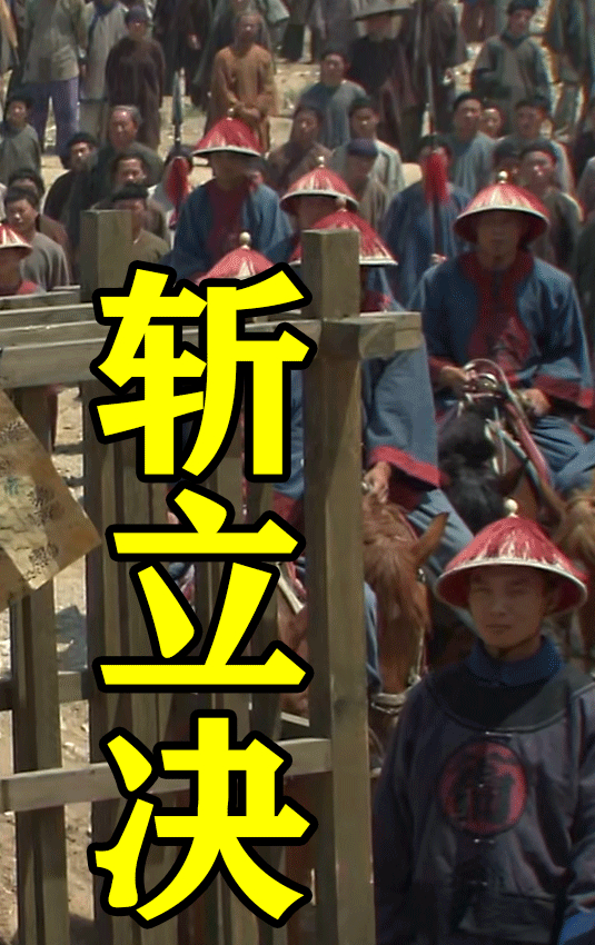 县令借阴兵之名盗取皇粮,救下一方百姓,不料皇上却大怒:斩立决-度小视