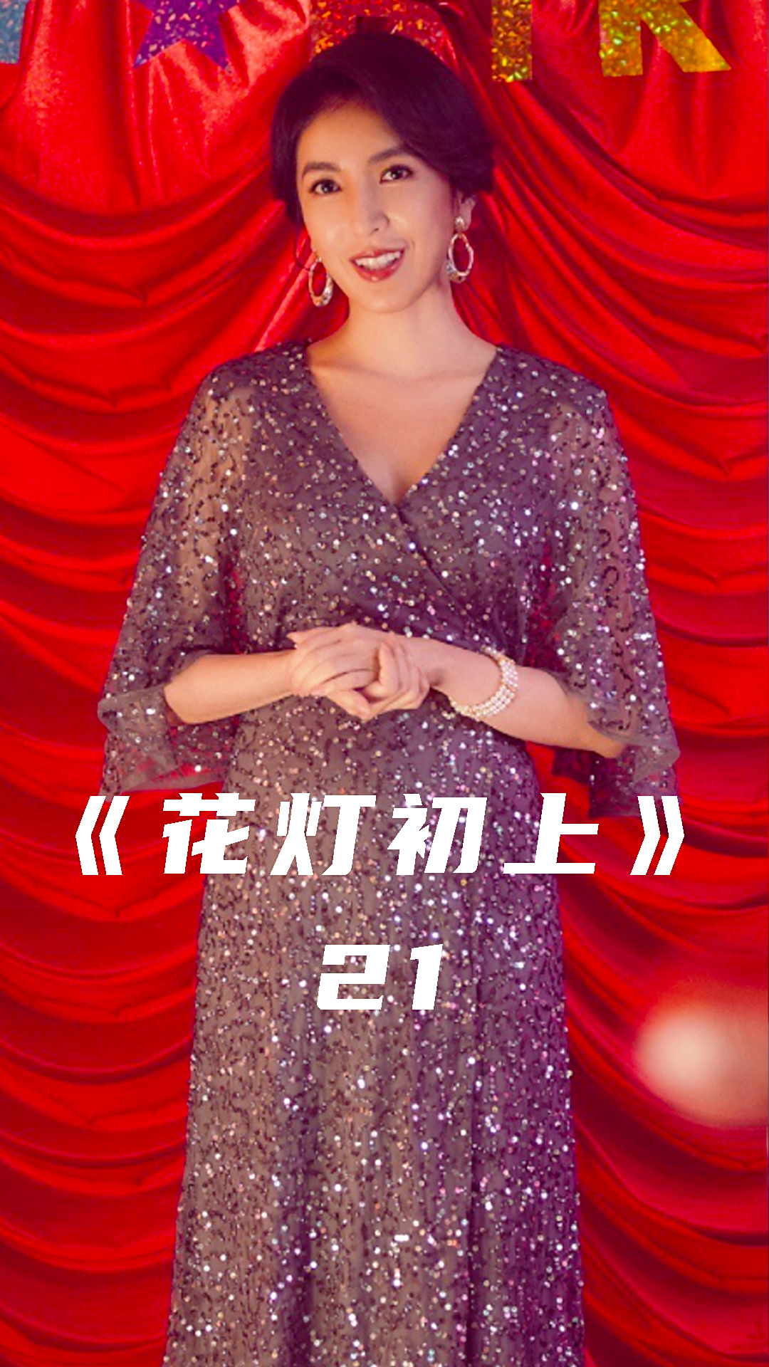 21集林心如新剧第一季大结局到底谁才是幕后主手