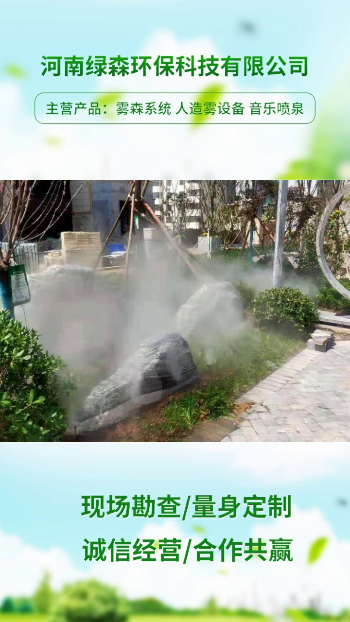 淄博雾森系统美轮美奂 景观雾森系统 人造雾森系统 雾森系统喷-度小视