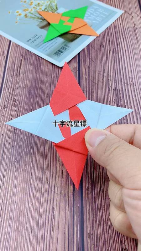 好玩的十字流星镖手工折纸折纸教程