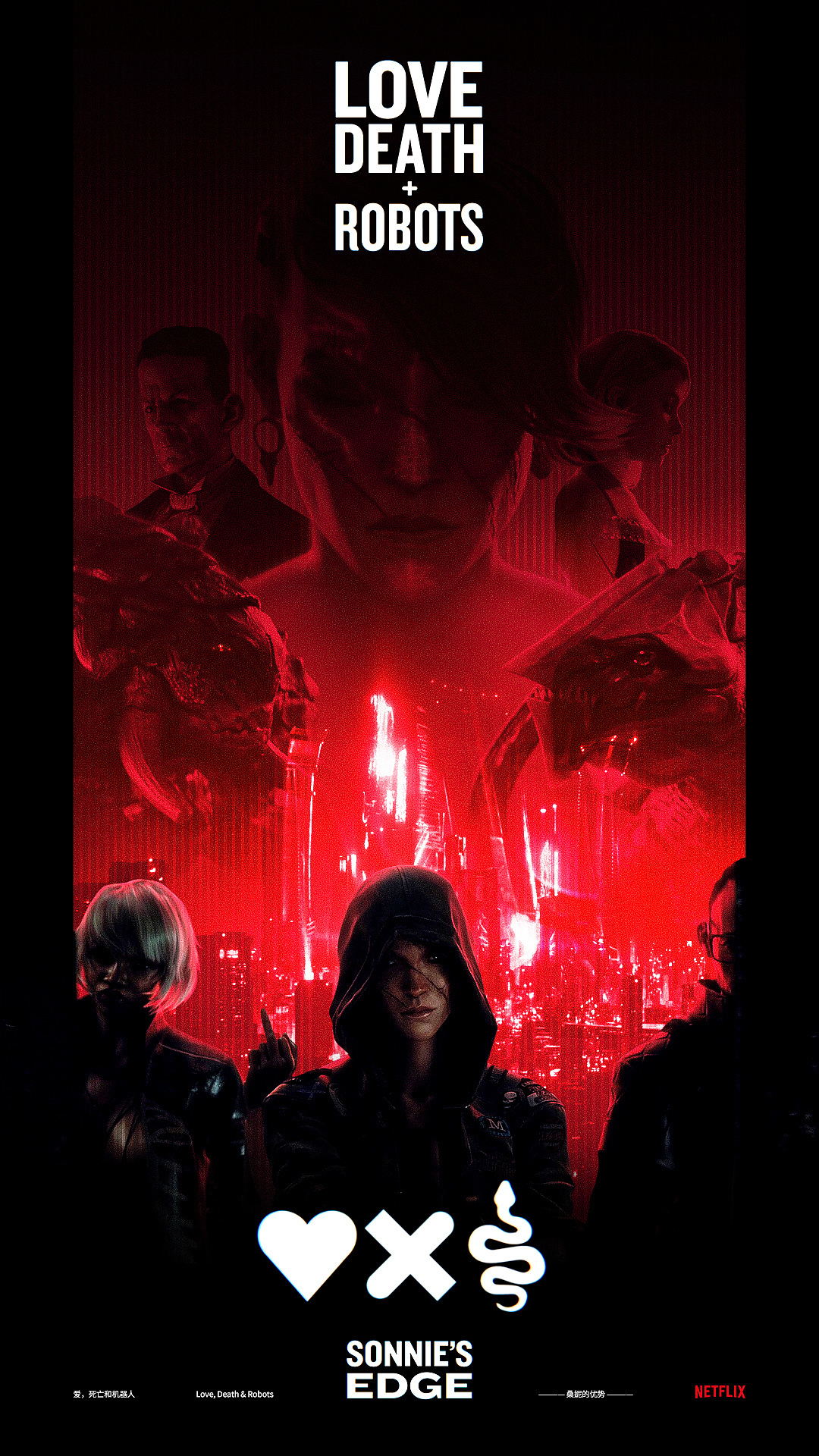 爱死机第一集桑尼的优势