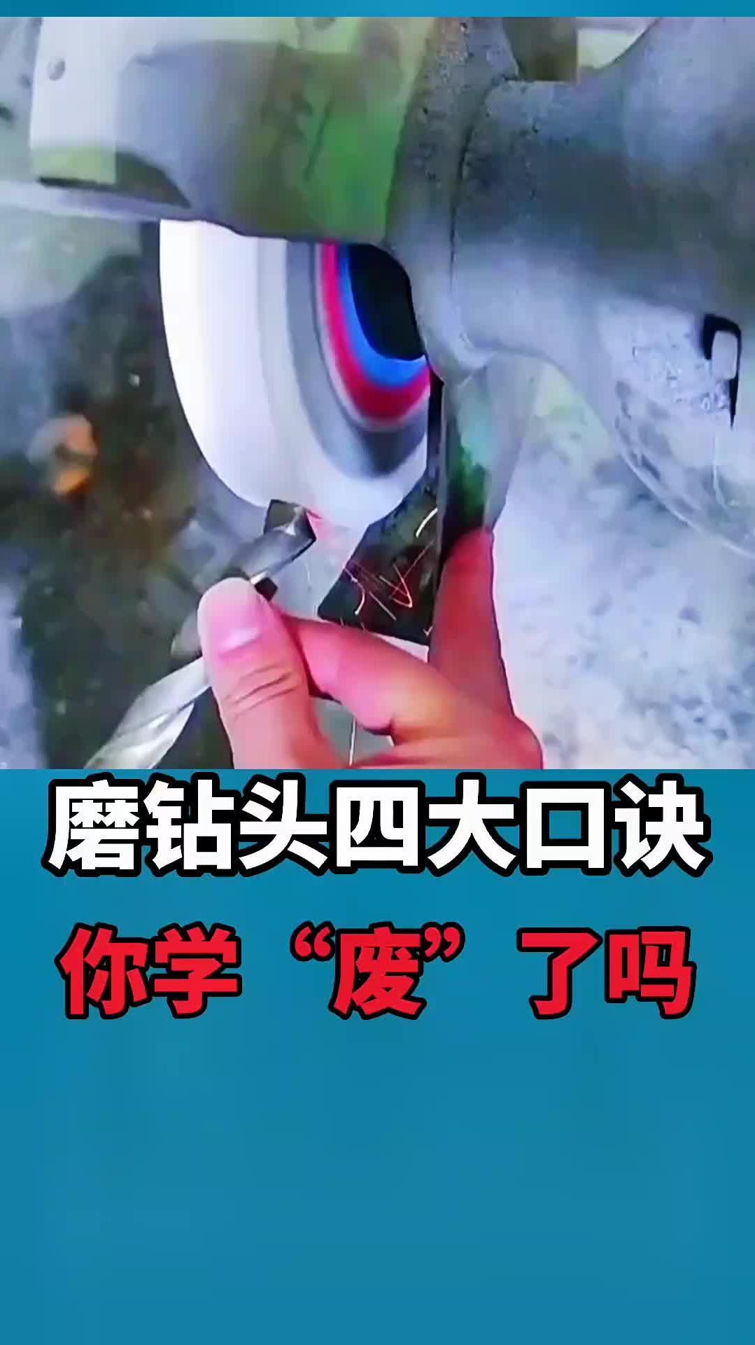 钻头刃磨四大口诀数控车床加工钻头