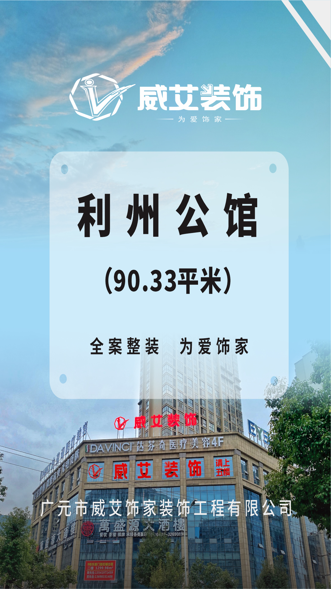 装修实拍丨广元利州公馆90.33平