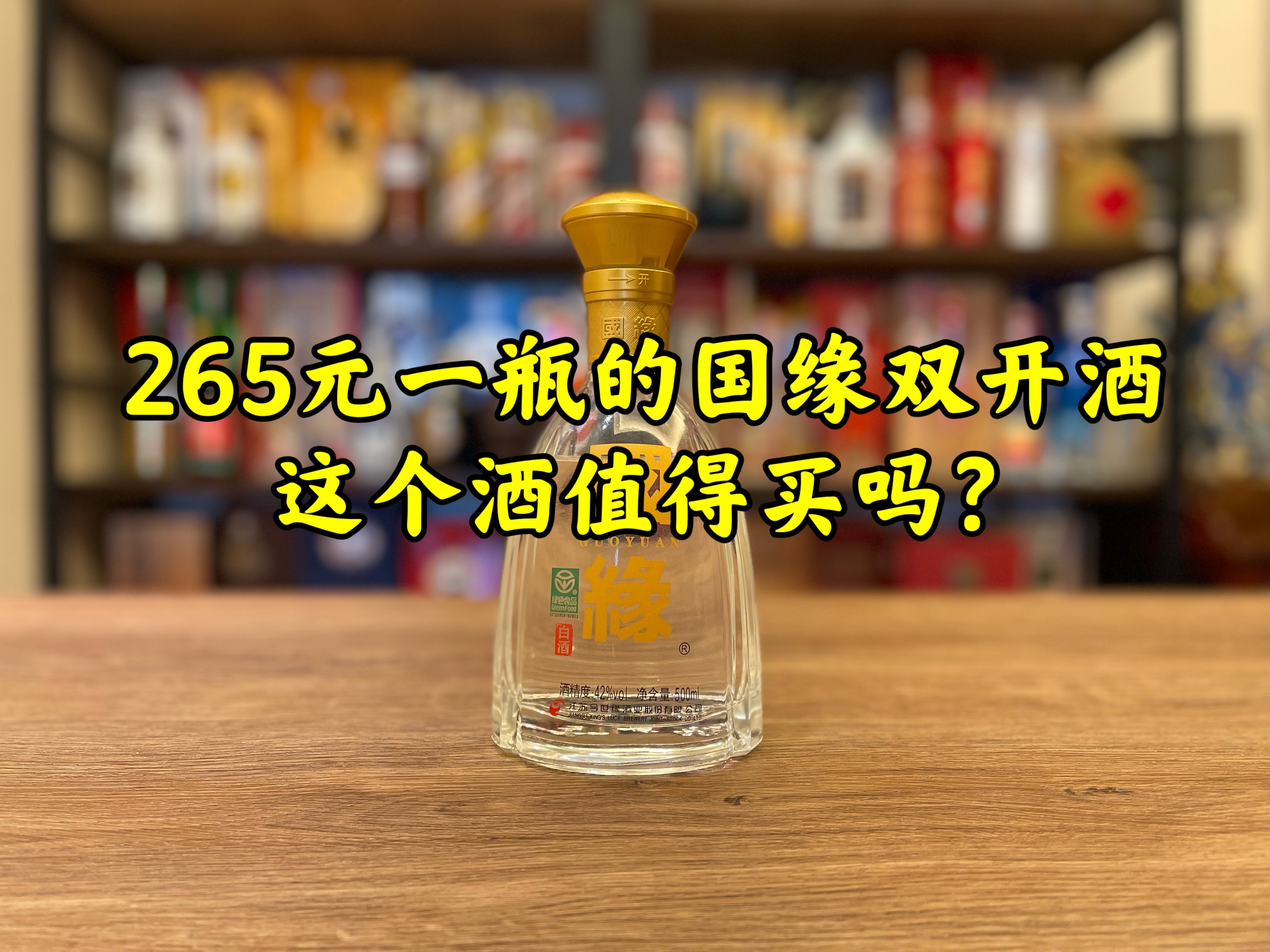 [图]第57期：江苏老二，年销售85亿，对标天之蓝的国缘双开，值得买吗