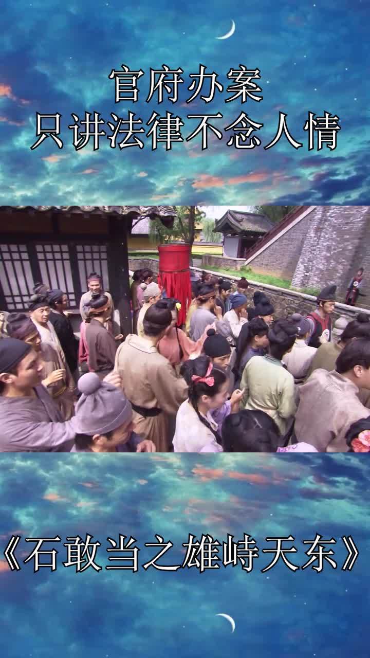 石敢当之雄峙天东女子将被问斩小伙竟冲上去阻拦他要做什么