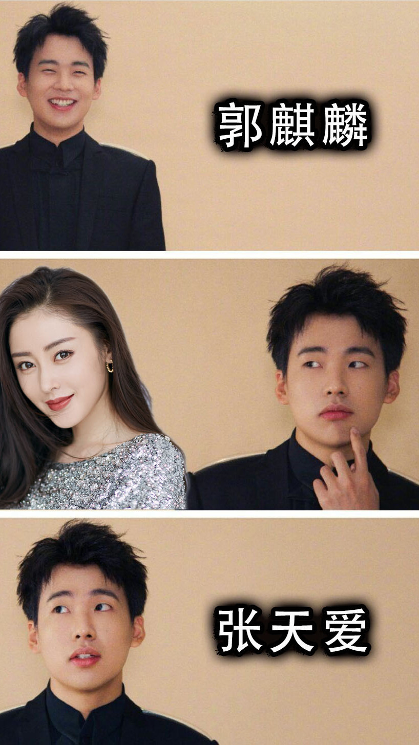 张天爱节目强撩郭麒麟网友直呼真敢说