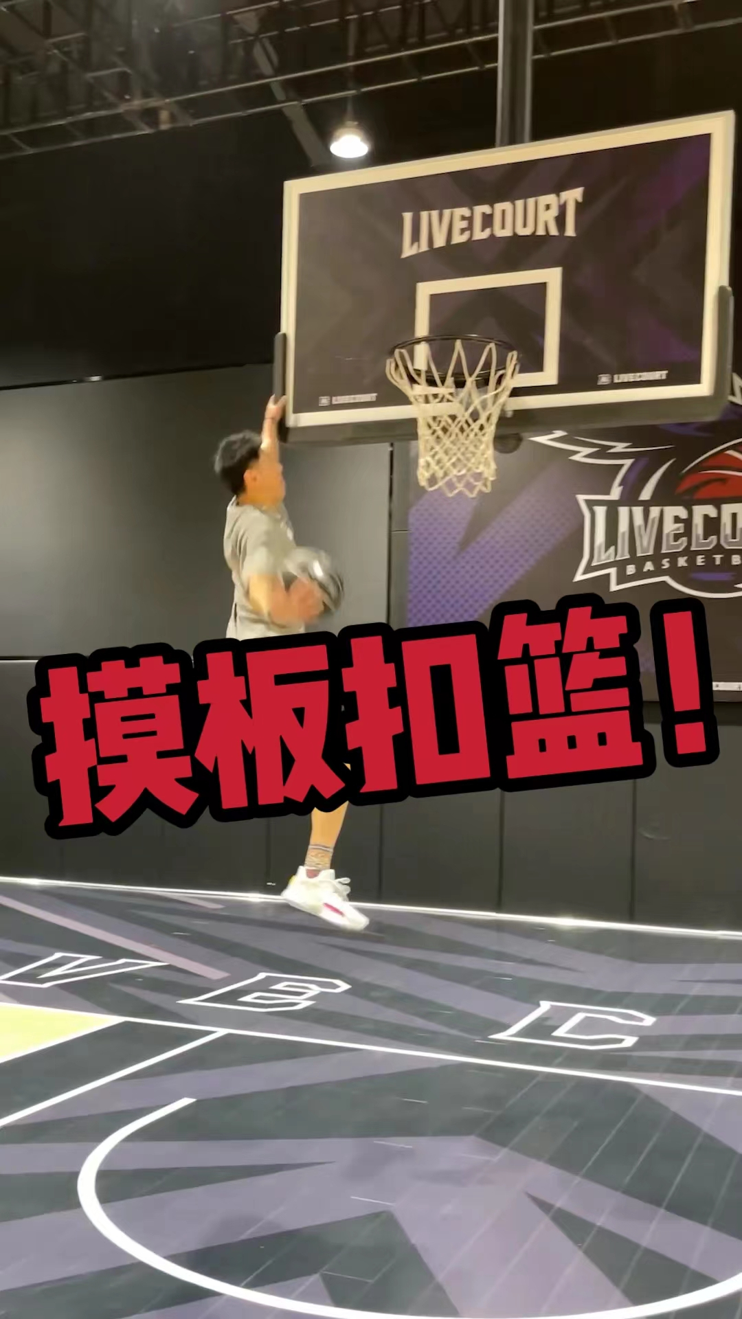 看呆徐通!来自亚扣的摸板扣篮!