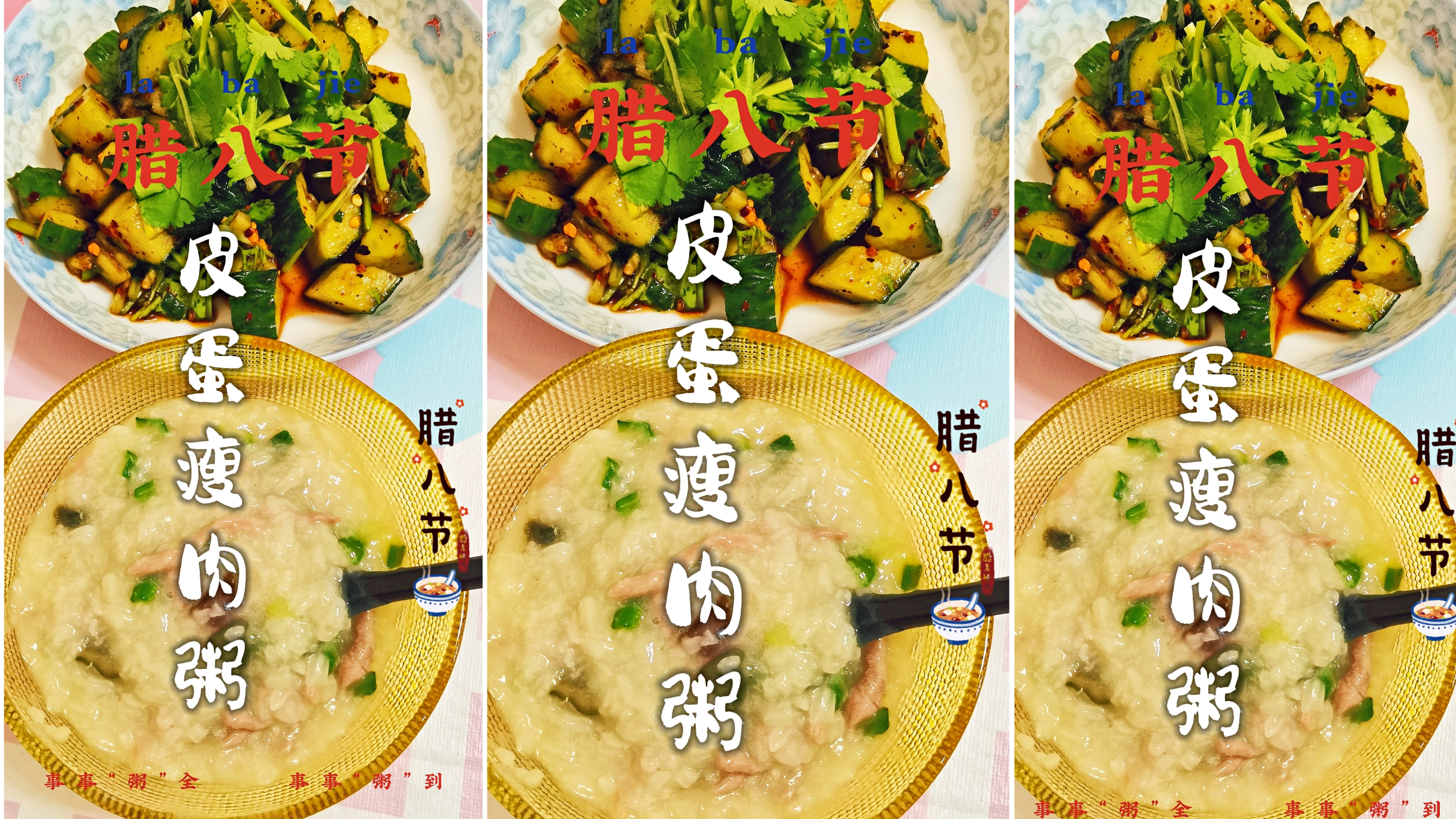 加黄瓜的皮蛋瘦肉粥你吃过吗,今天腊八节我来教你做,清爽浓稠香