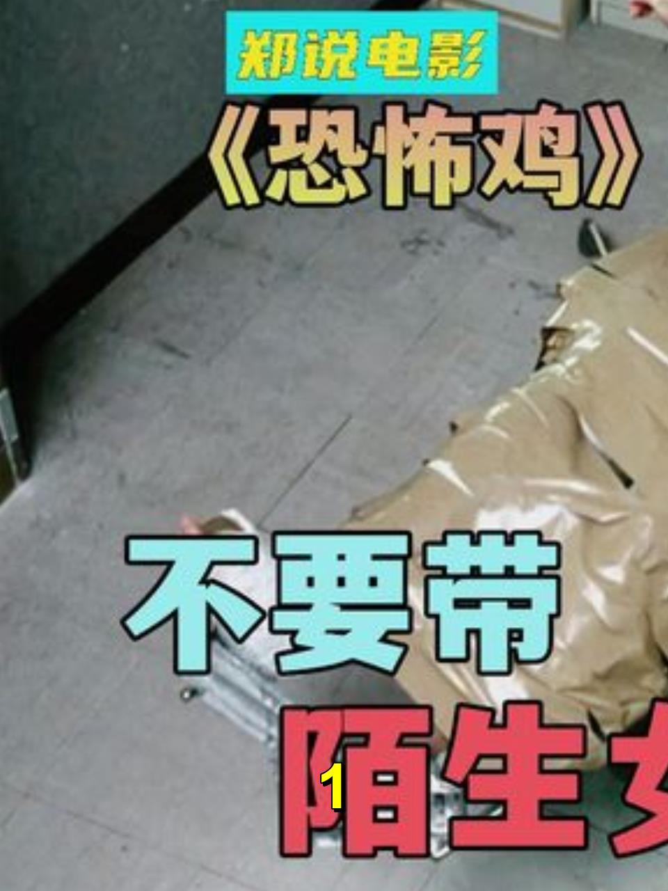 充满绝望的香港犯罪电影,尤其是结尾,让人更恐惧《恐怖鸡》1