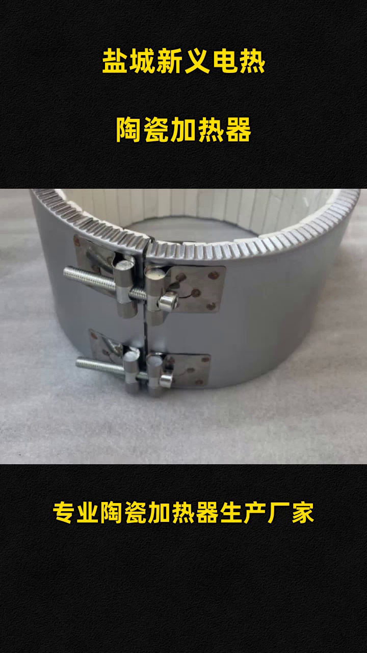 陶瓷加热器 履带式加热器 履带加热带 陶瓷发热板-度小视