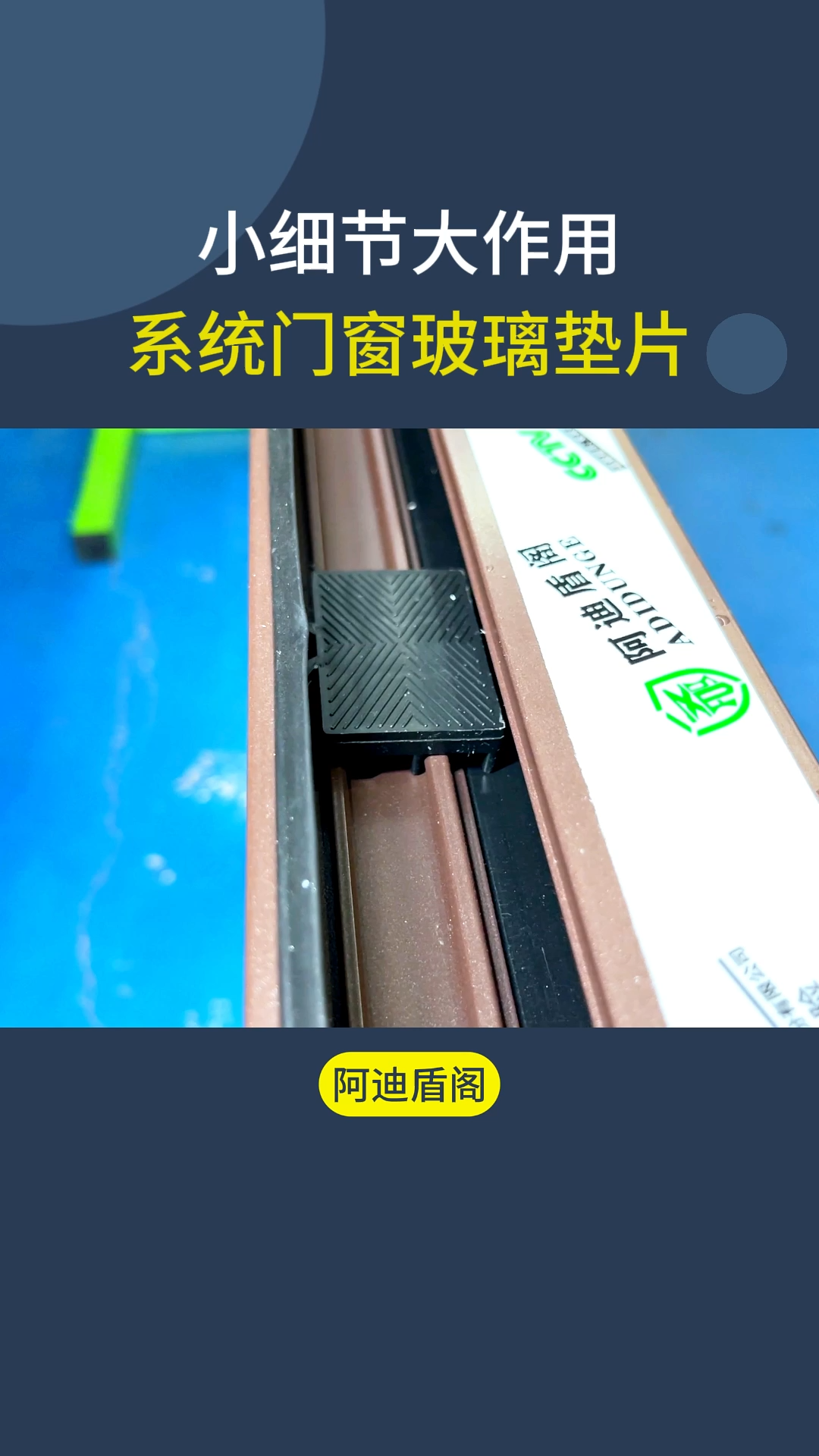 系统门窗玻璃垫片!断桥铝门窗 断桥铝窗户 门-度小视