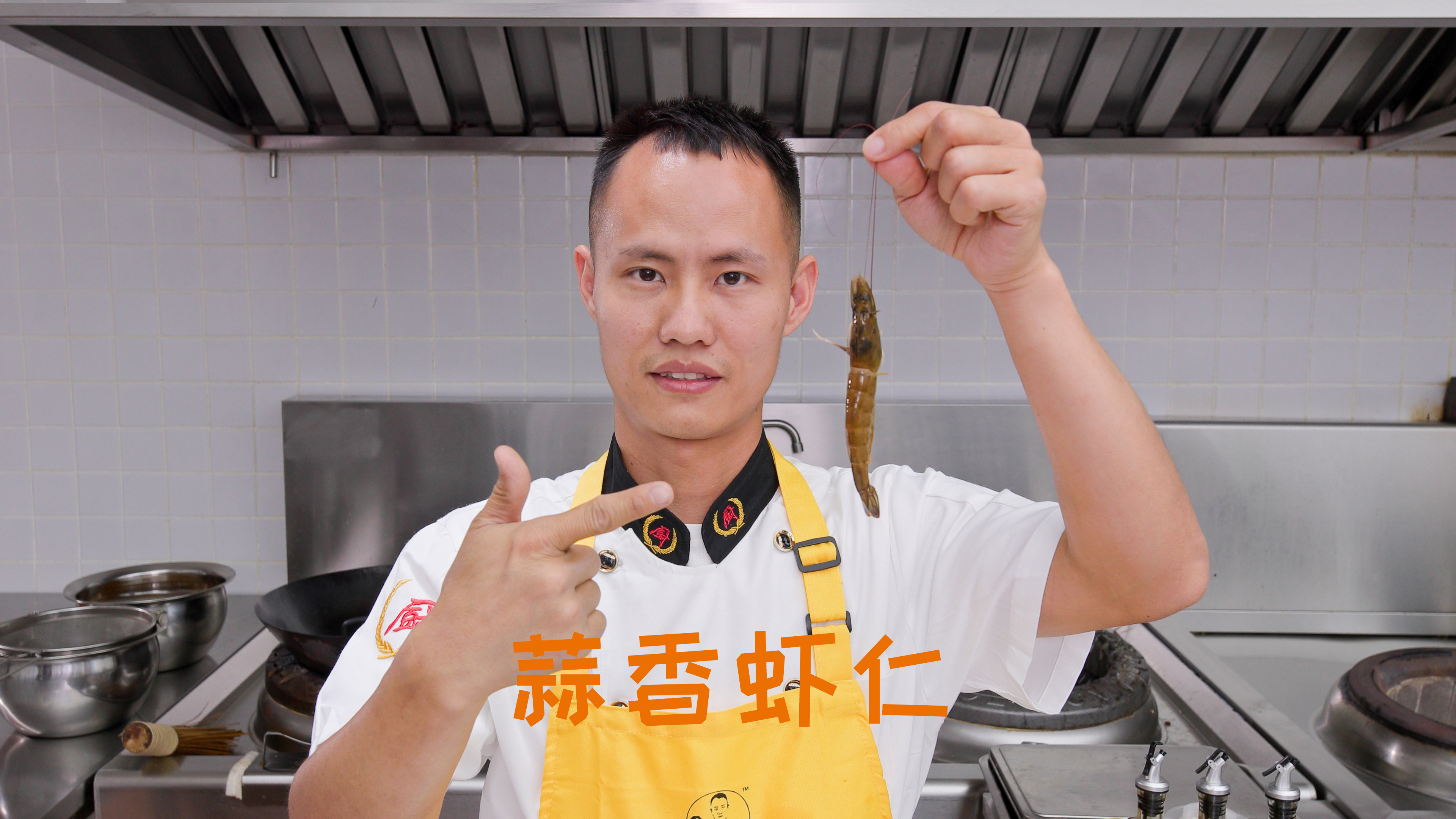 厨师长教你:“蒜香虾仁”的家常做法,蒜香味浓,虾肉Q弹