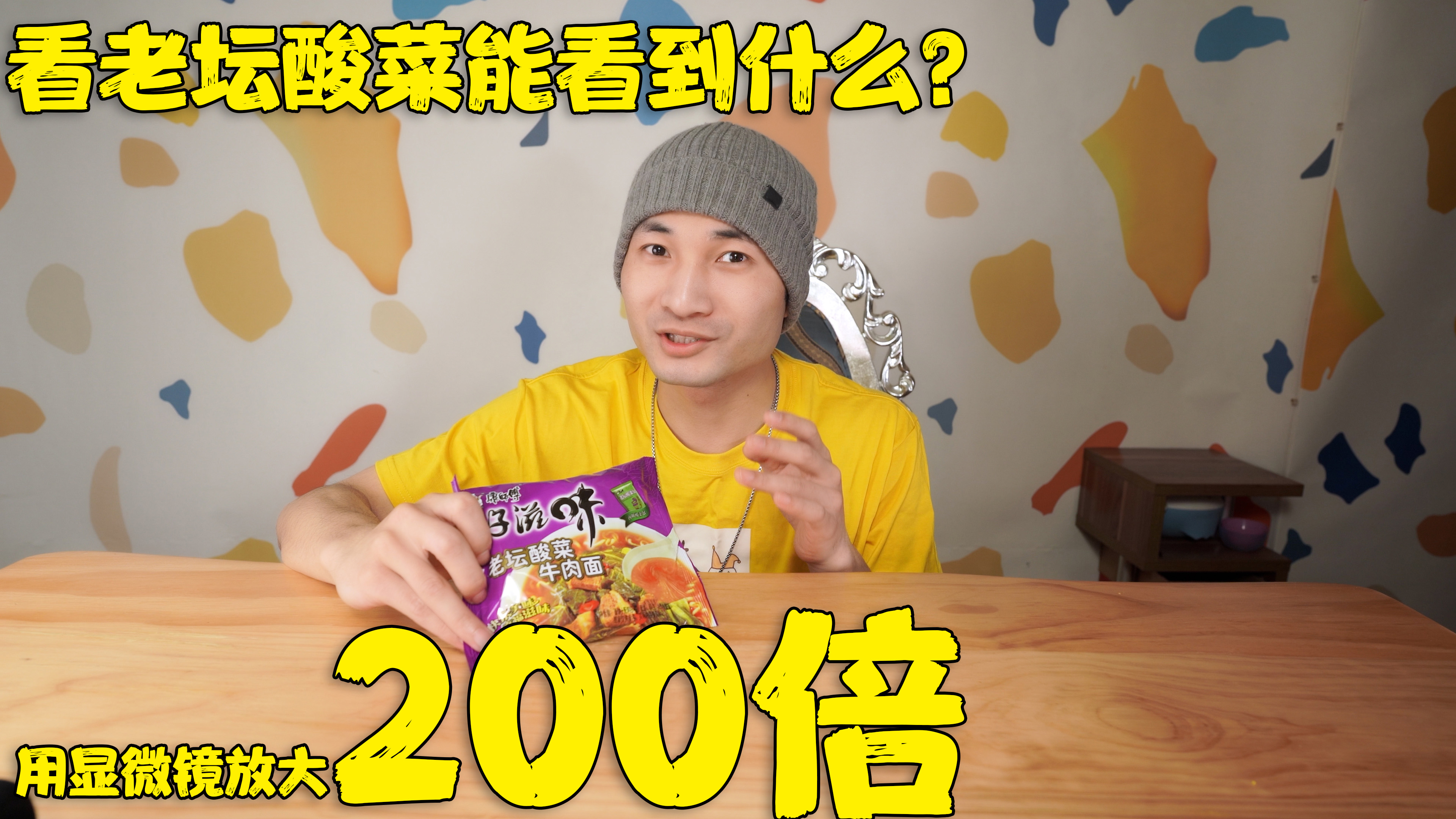 用显微镜放大200倍看康师傅老坛酸菜面是什么样子?狗子吃得很香