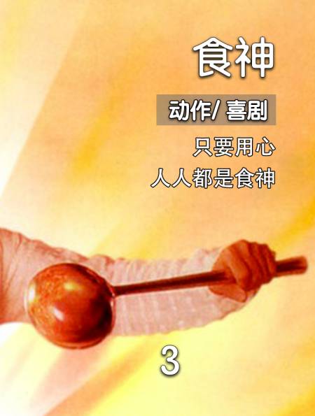 只要用心,人人都是食神,只要用心,人人都是影帝-度小视