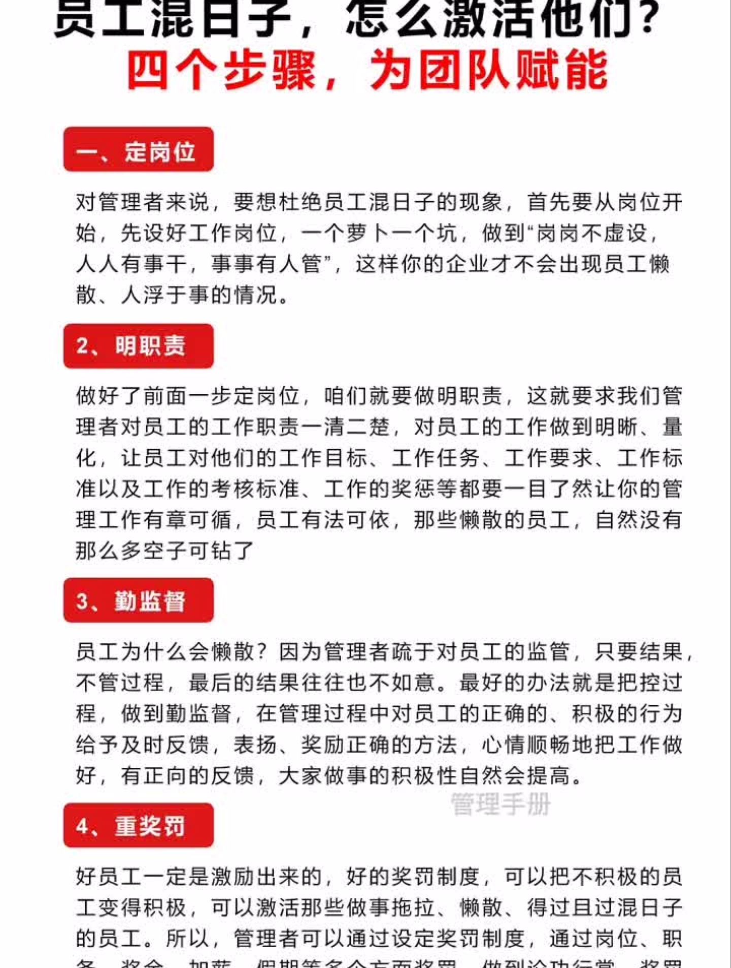 员工混日子,四个步骤,为团队赋能