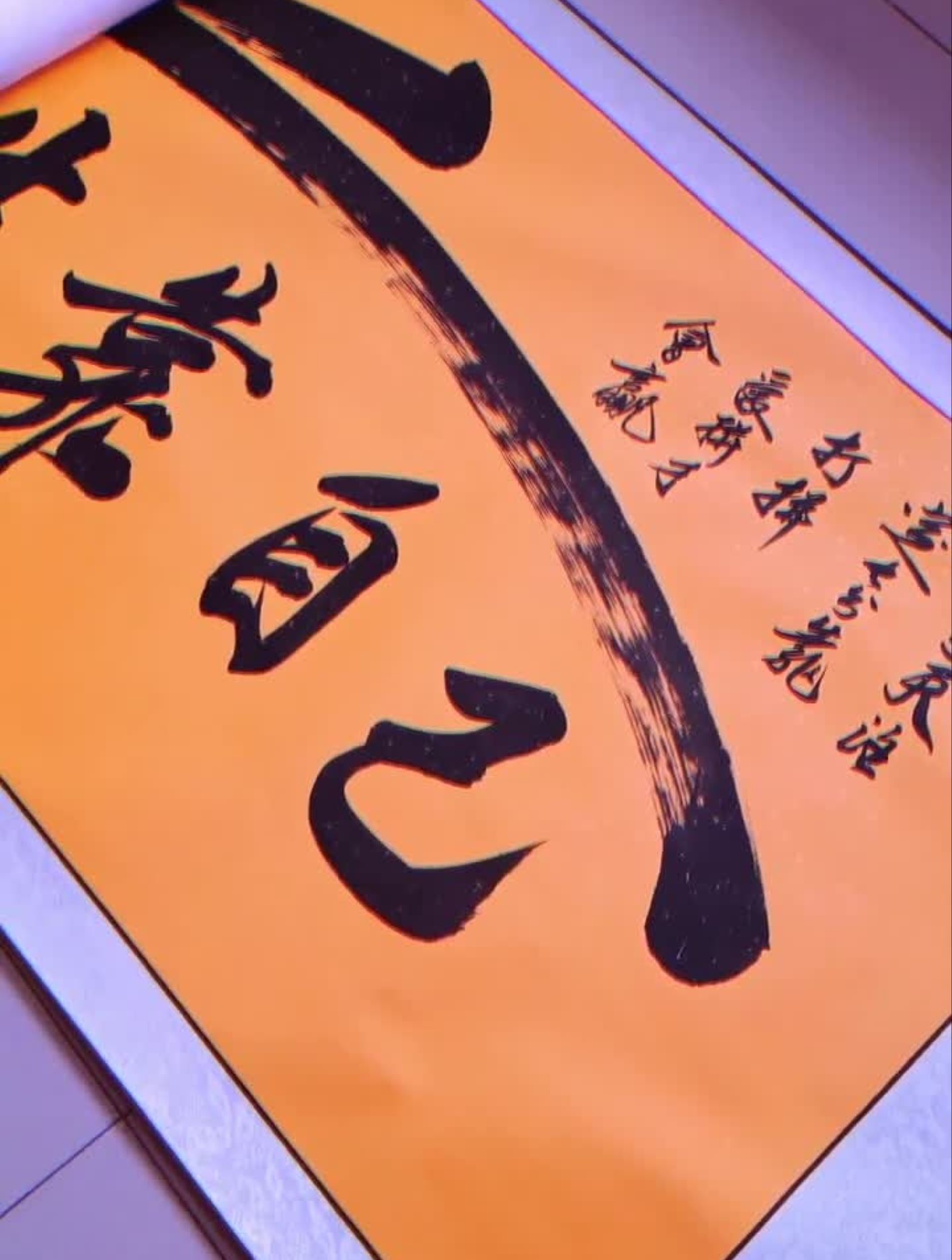 人生靠自己原创书法作品承文书法作品书法-度小视