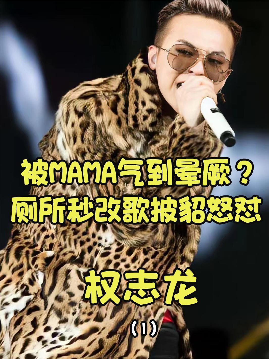 权志龙被mama分猪肉气到晕厥?厕所5分钟改词披貂上台怒怼-度小视