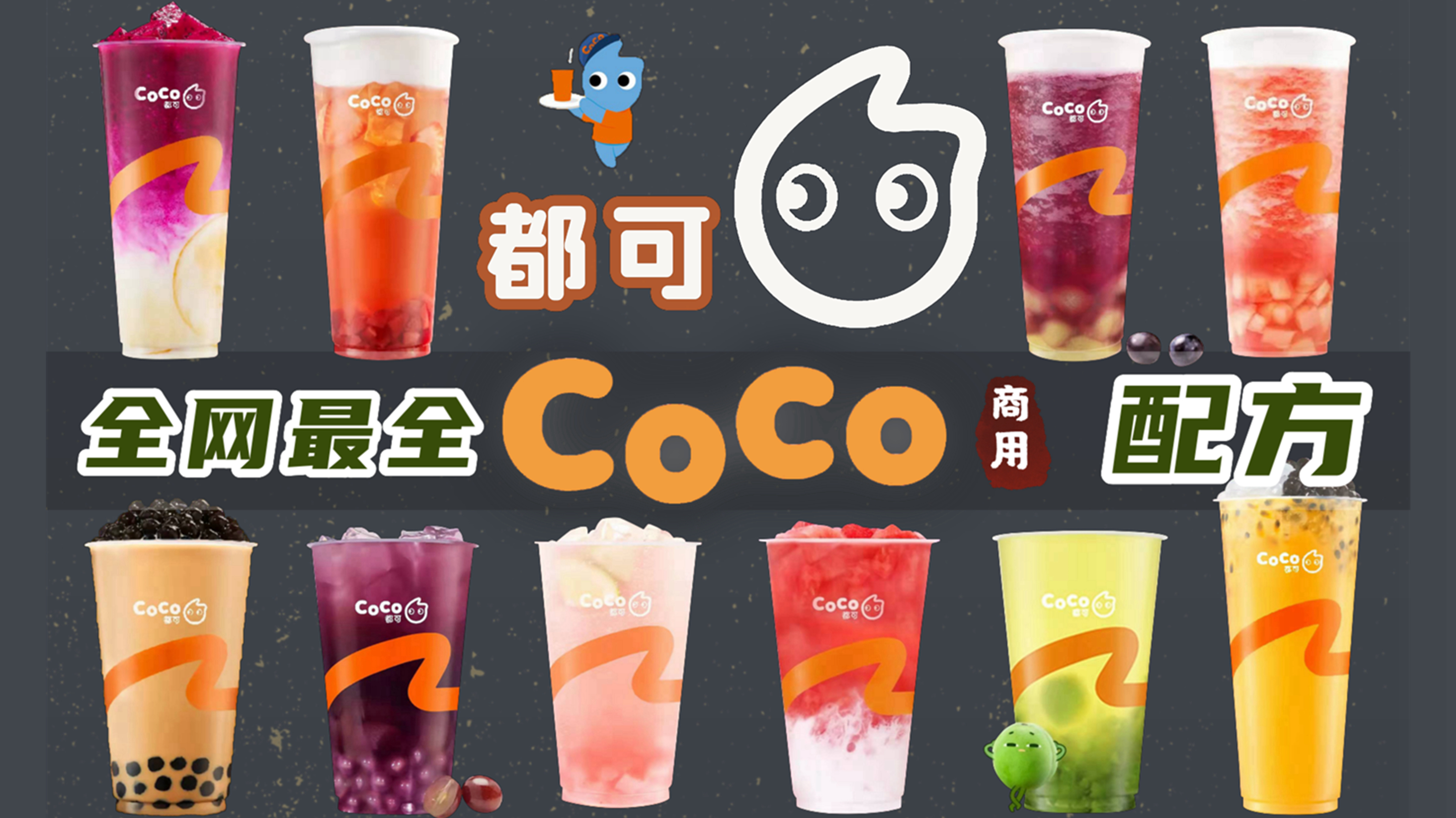 CoCo奶茶:这生意没法做了……