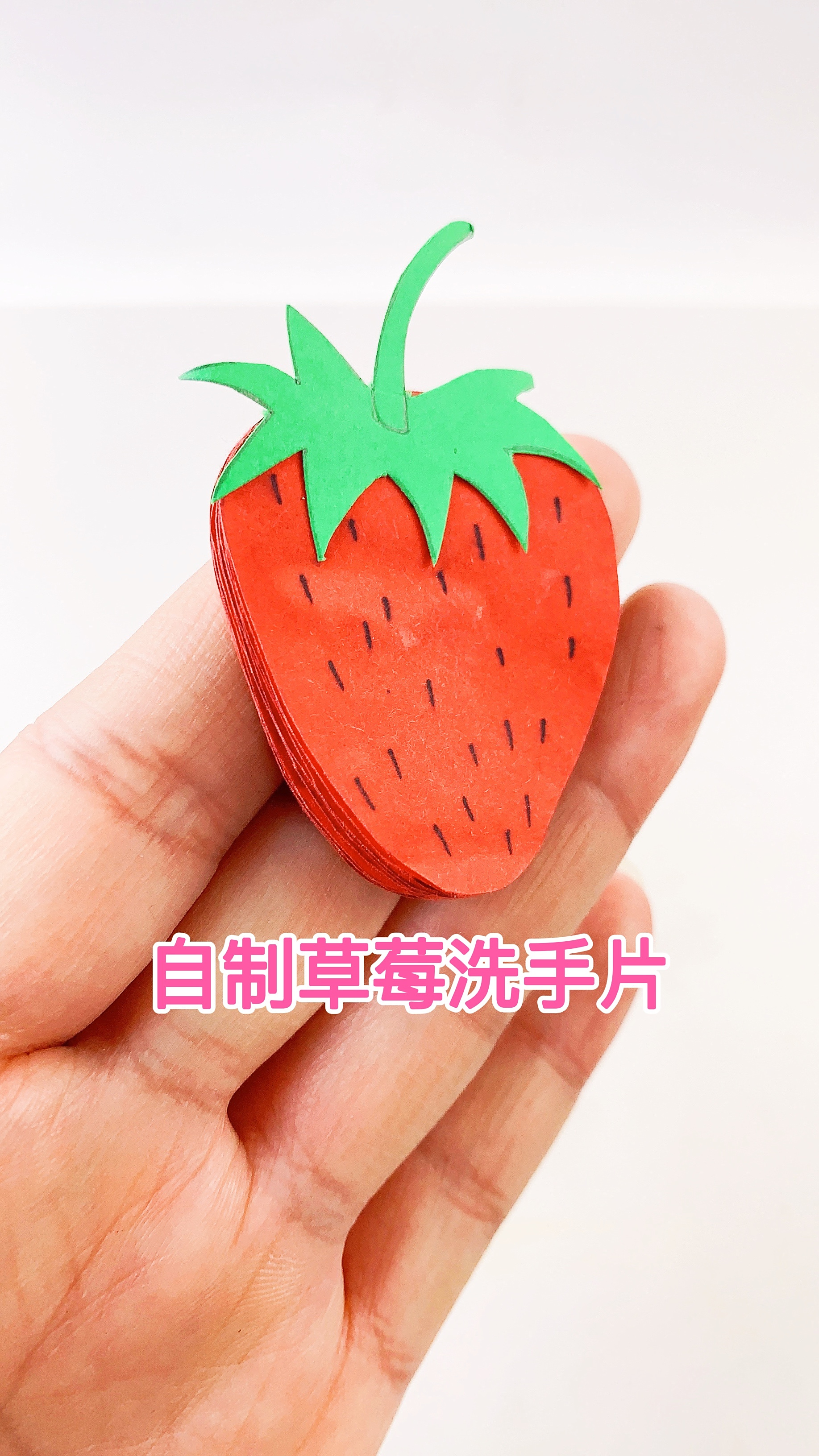 用纸自制洗手片草莓外形的洗手巾小巧有趣实用