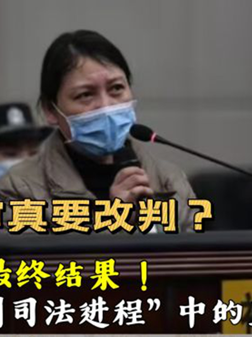 "劳荣枝案"的最终结果,必将成为中国司法进程中的一个里程碑!