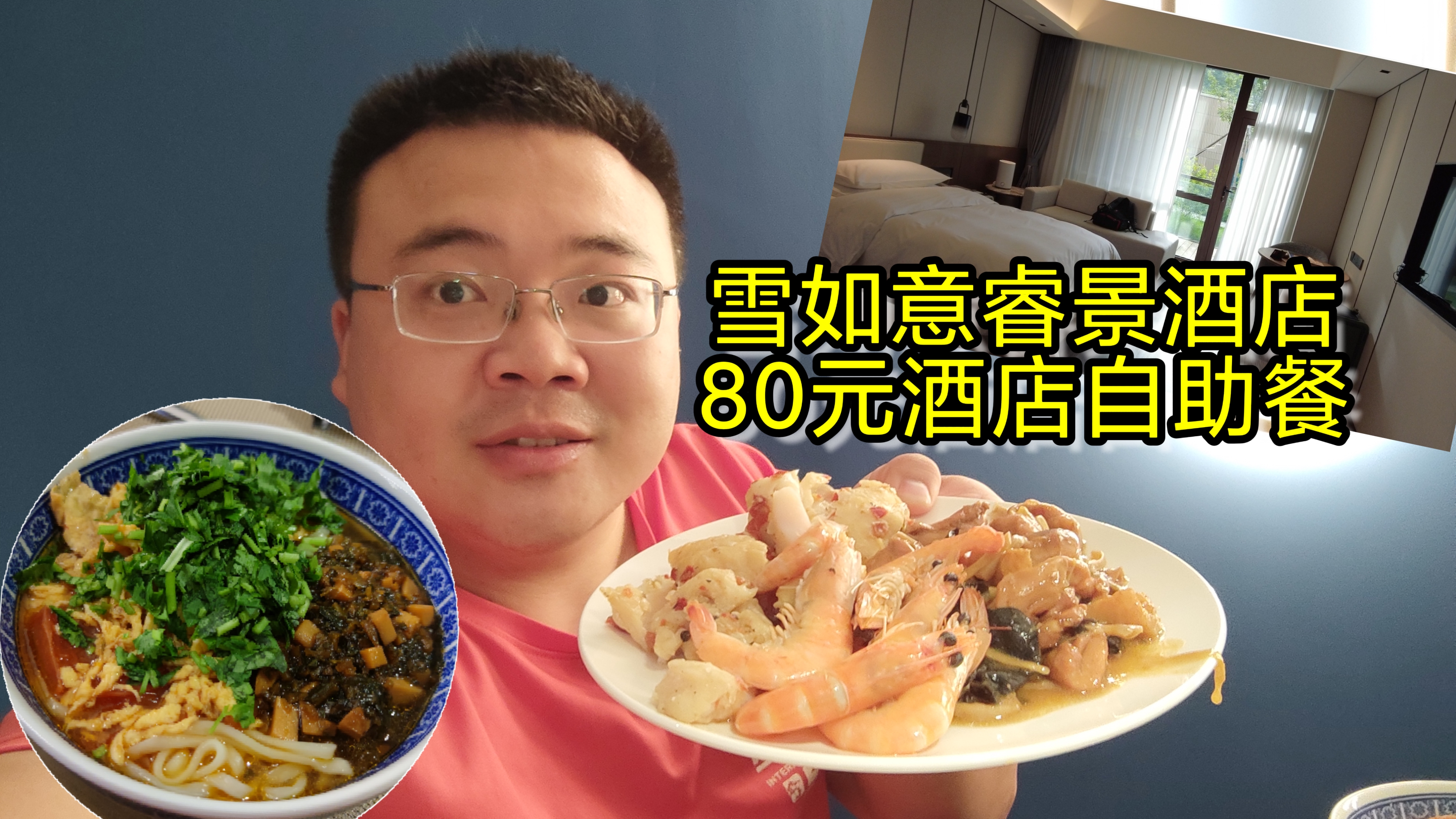 开在冬奥场馆雪如意旁边的酒店什么样?他家自助餐好吃吗?