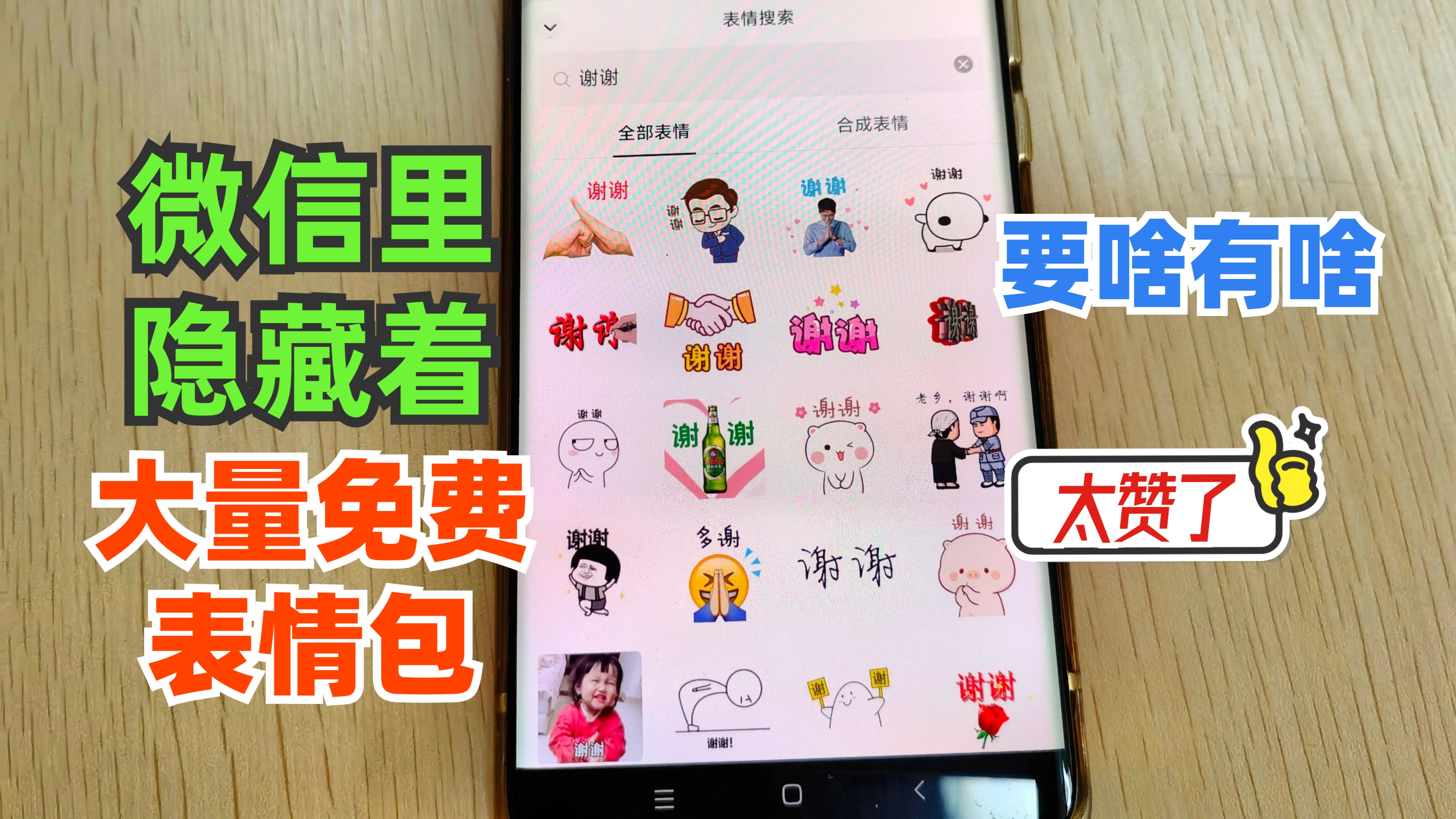 微信隐藏了一个表情包仓库,大量免费表情任你用,不知道太可惜了