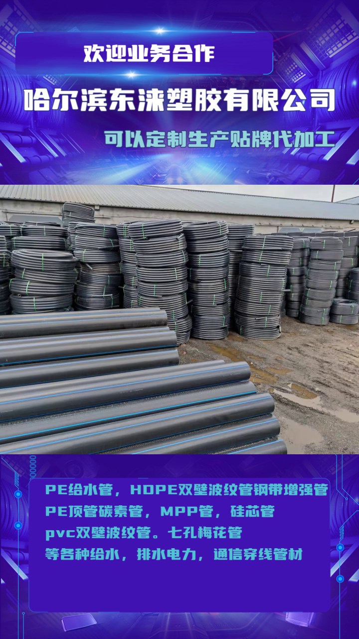 哈尔滨排水管pvc管pe管材区别 pe给水管土工布-度小视