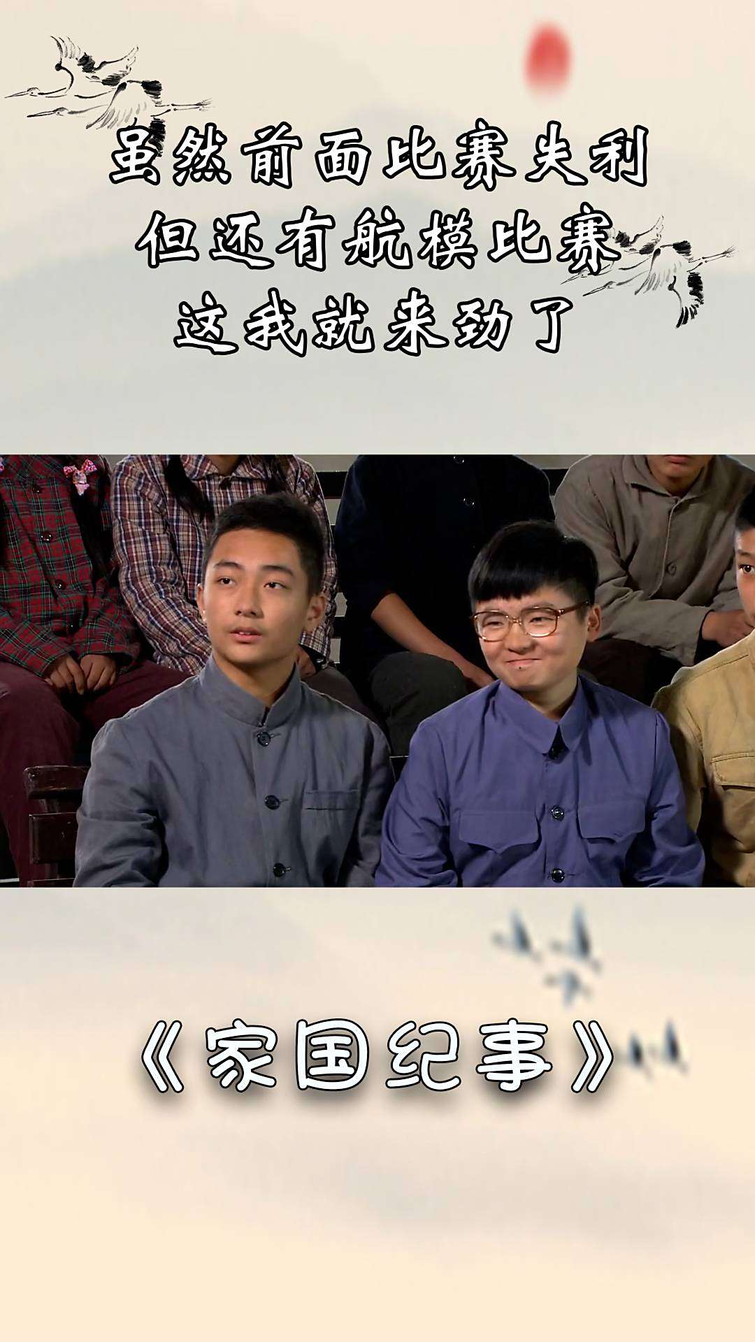 家国纪事虽然前面比赛失利但还有航模比赛这我就来劲了