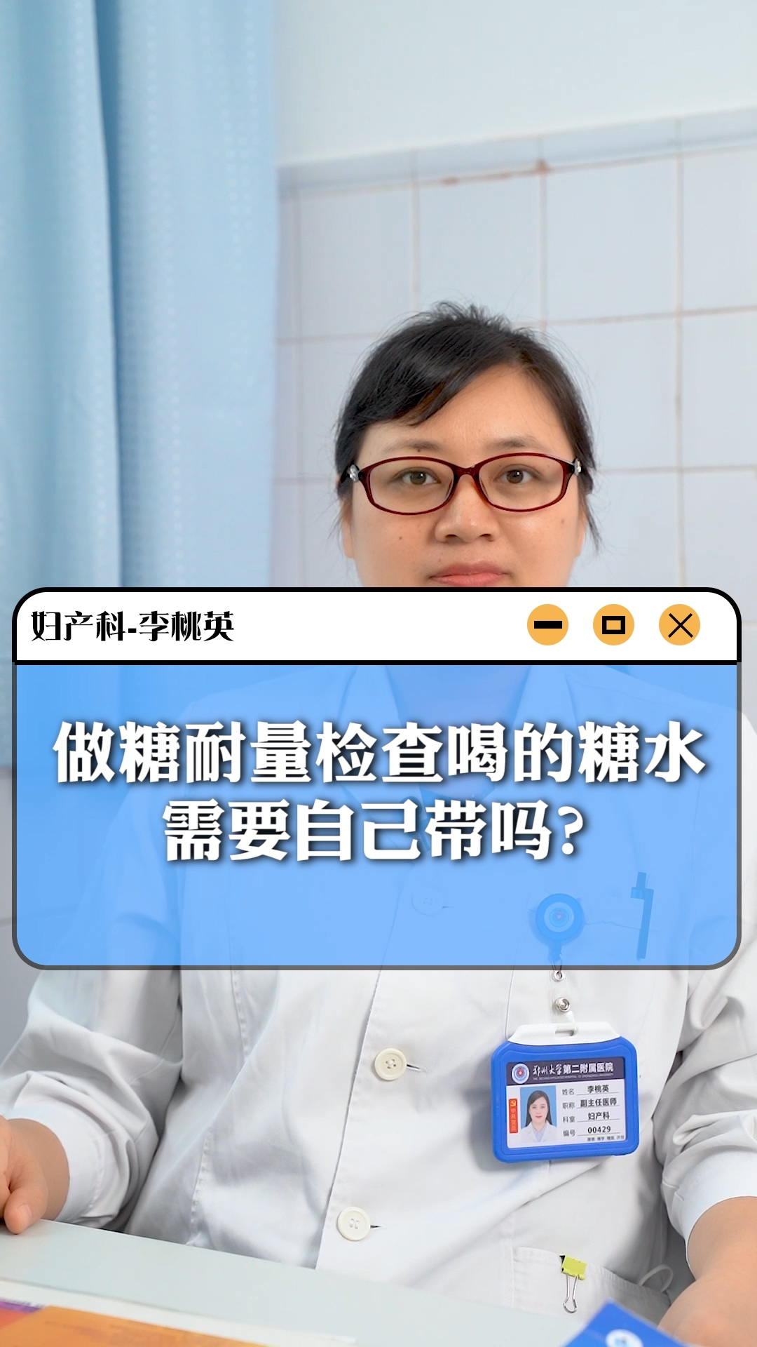 做糖耐量检查喝的糖水需要自己带吗