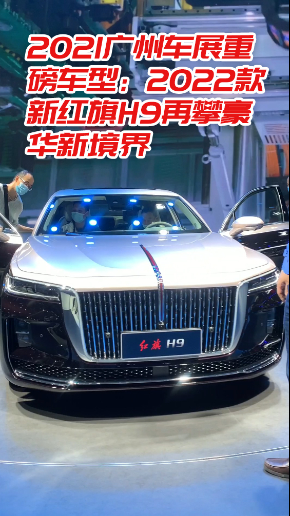 什么是真豪华看了2022款新红旗h9才知道什么是豪华新境界