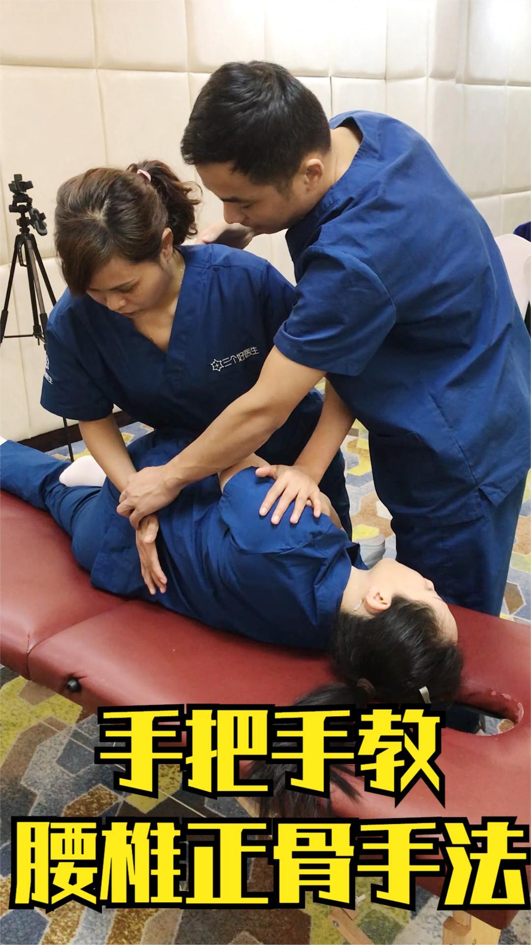 腰椎正骨复位手法难学其实真不难看李老师如何手把手教学员