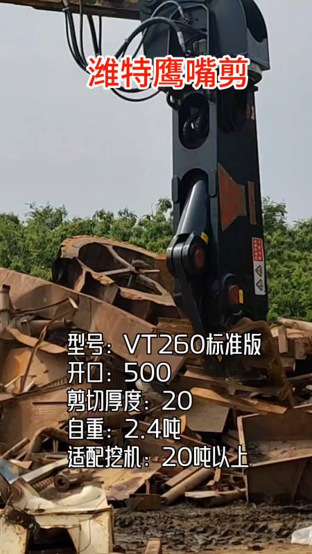鹰嘴剪 拆迁鹰嘴剪 液压鹰嘴剪 钢构厂房拆除液压剪 20t鹰-度小视