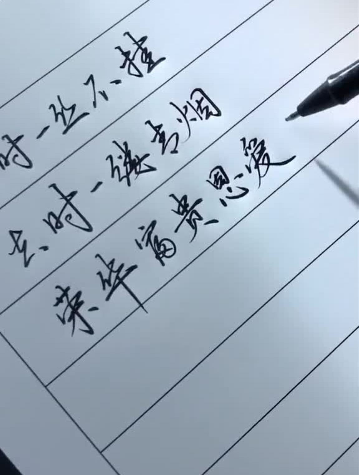 来时一丝不挂,去时一缕青烟.青岛手写社团-度小视