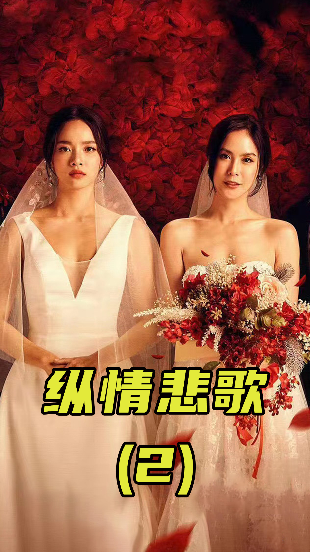 2022第一盆狗血两个性格迥异的白富美同时经历狗血的失败婚姻